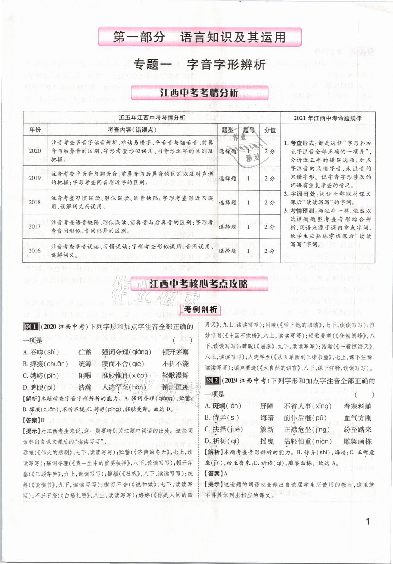 2021年名師測(cè)控中考特訓(xùn)方案語文江西專版 第1頁