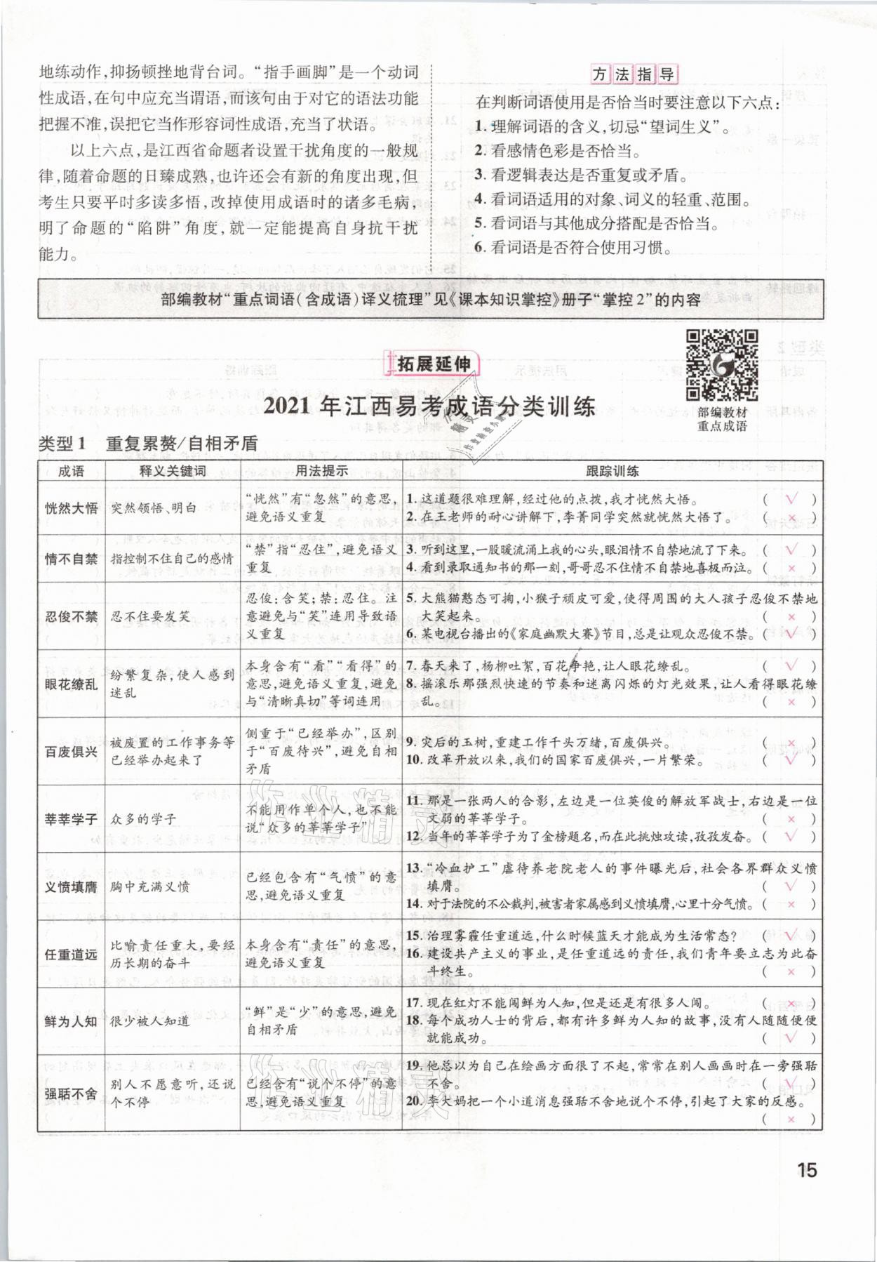 2021年名師測控中考特訓方案語文江西專版 第15頁