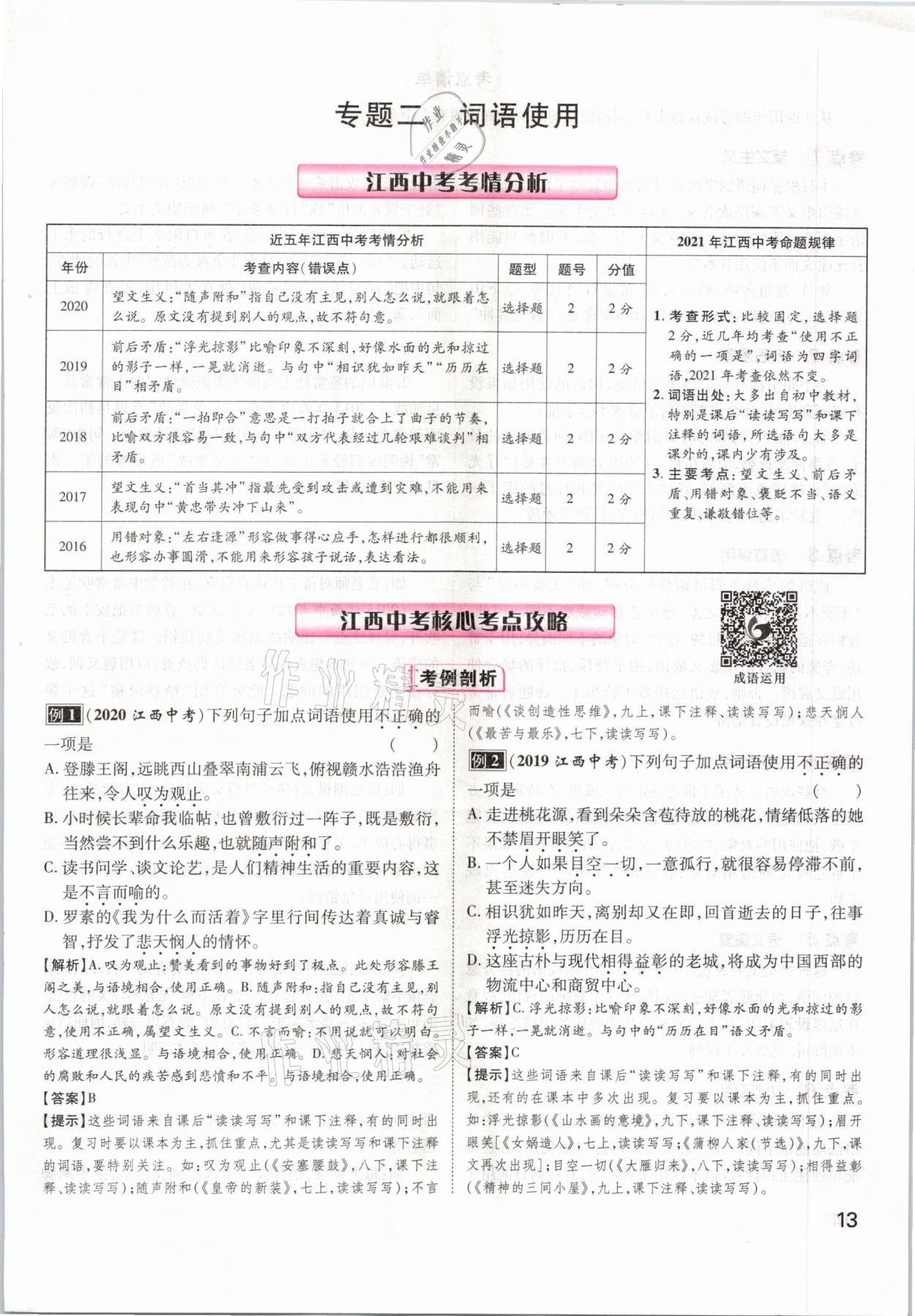 2021年名師測(cè)控中考特訓(xùn)方案語文江西專版 第13頁