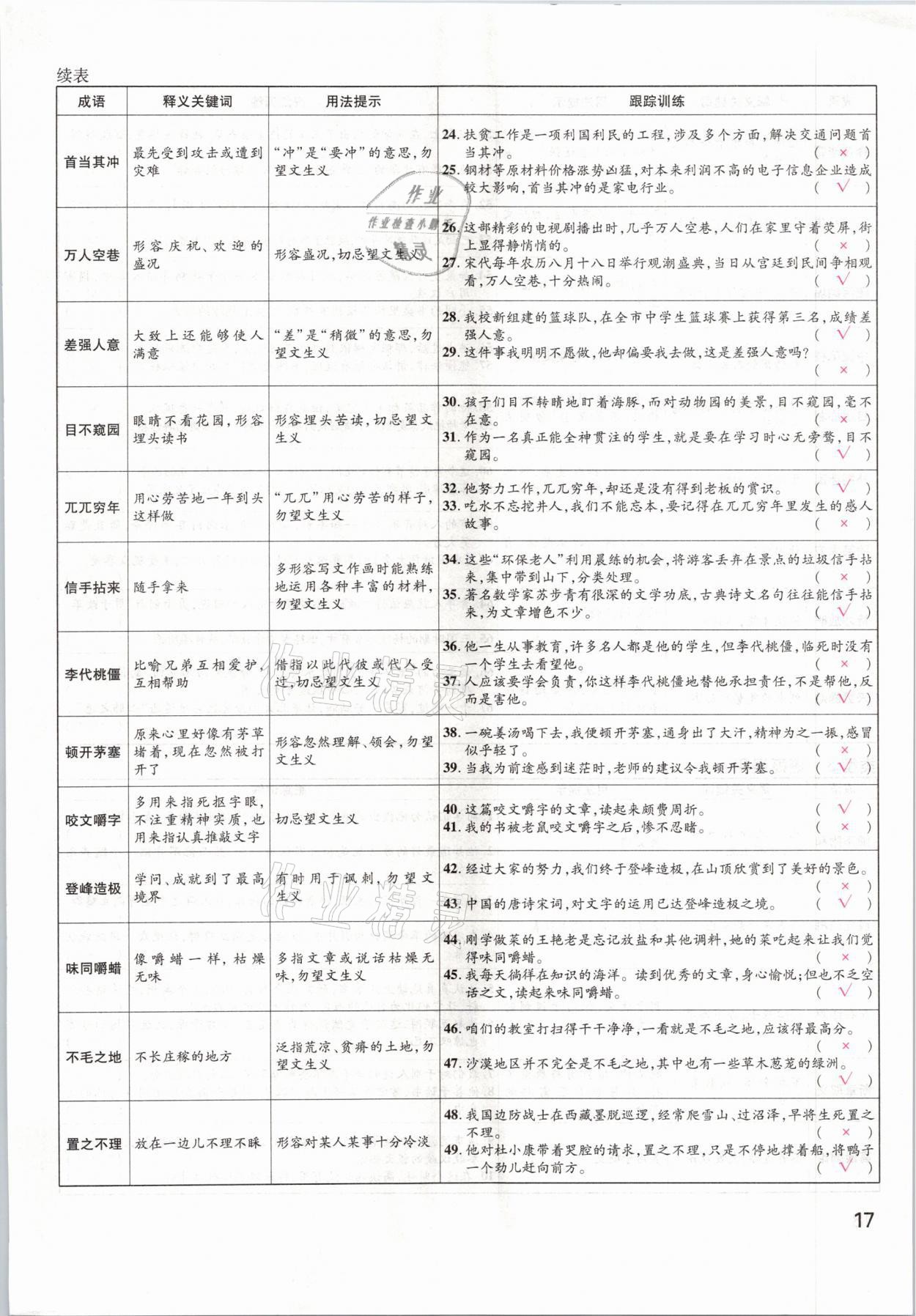 2021年名師測控中考特訓(xùn)方案語文江西專版 第17頁