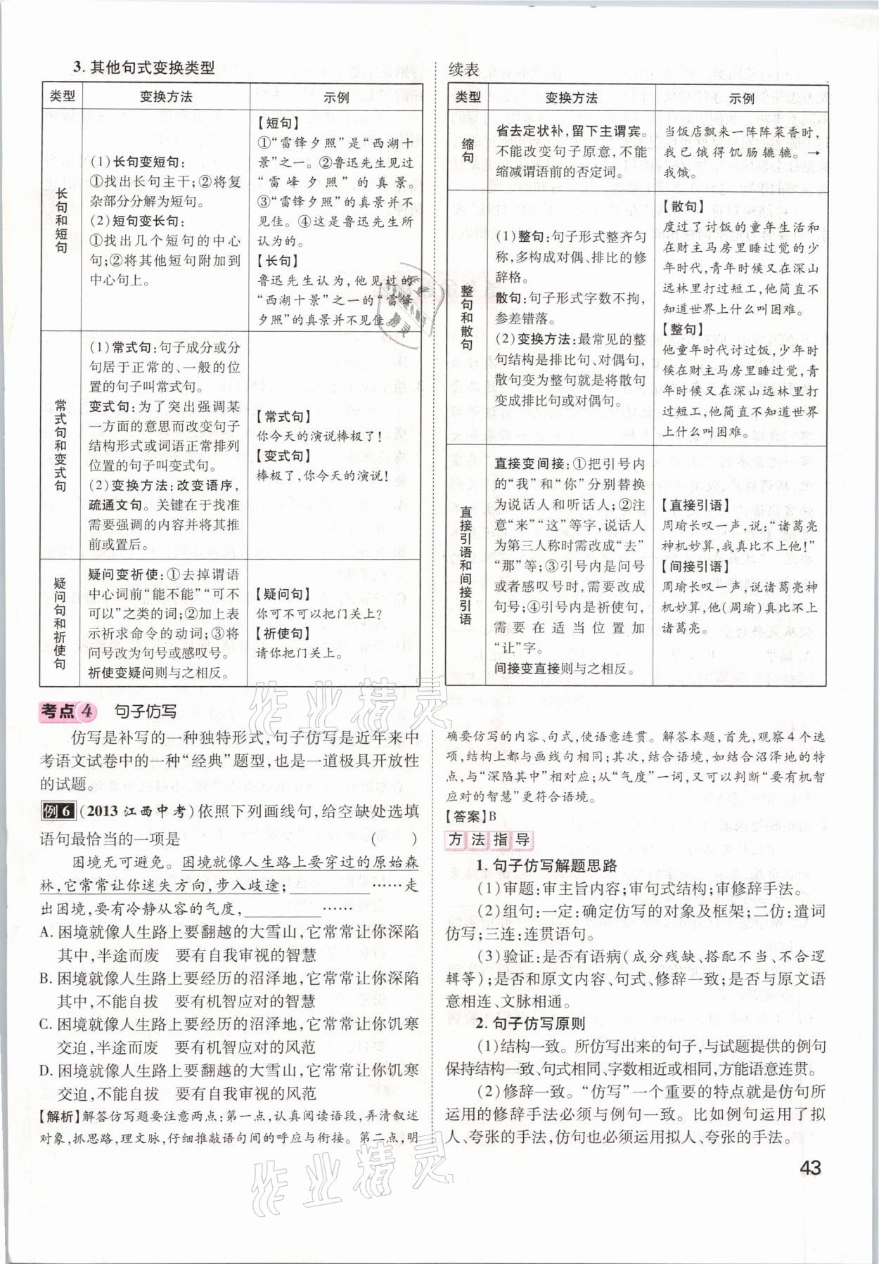 2021年名師測(cè)控中考特訓(xùn)方案語文江西專版 第43頁