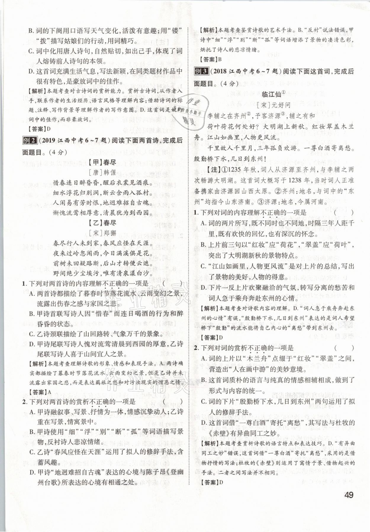 2021年名師測控中考特訓(xùn)方案語文江西專版 第49頁