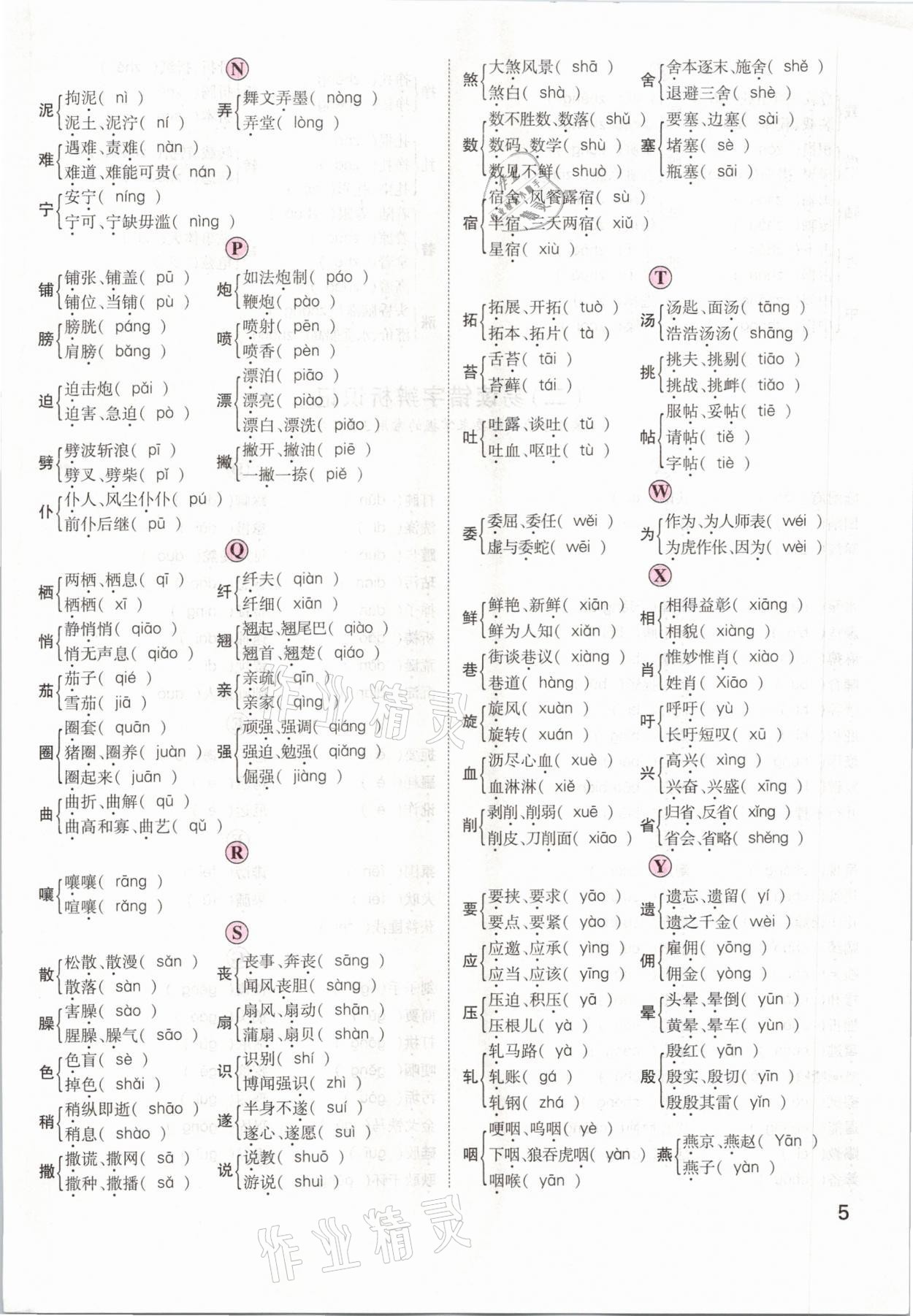 2021年名師測控中考特訓(xùn)方案語文江西專版 第5頁