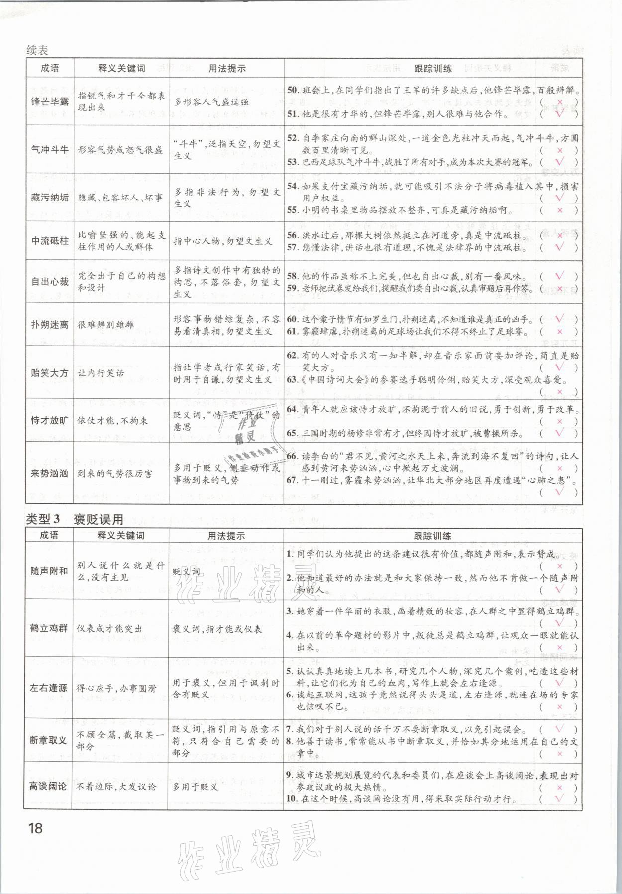 2021年名師測(cè)控中考特訓(xùn)方案語(yǔ)文江西專版 第18頁(yè)