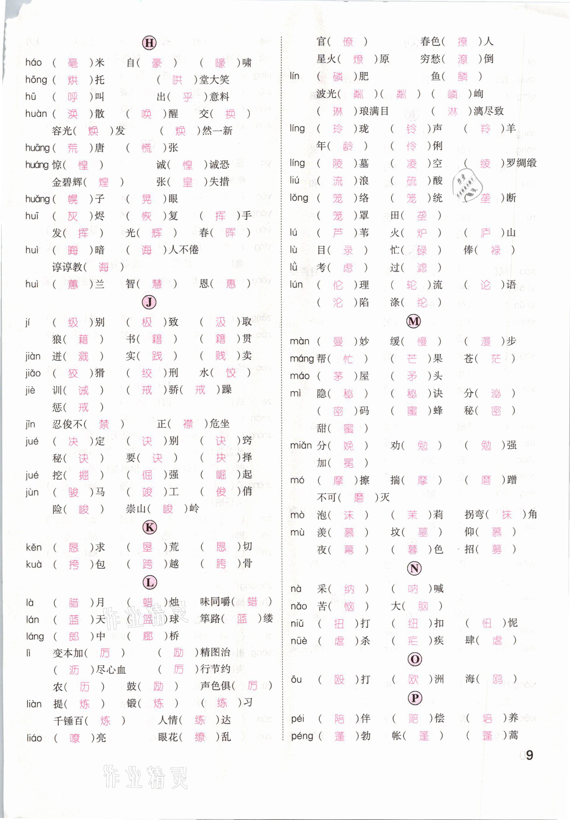 2021年名師測控中考特訓方案語文江西專版 第9頁