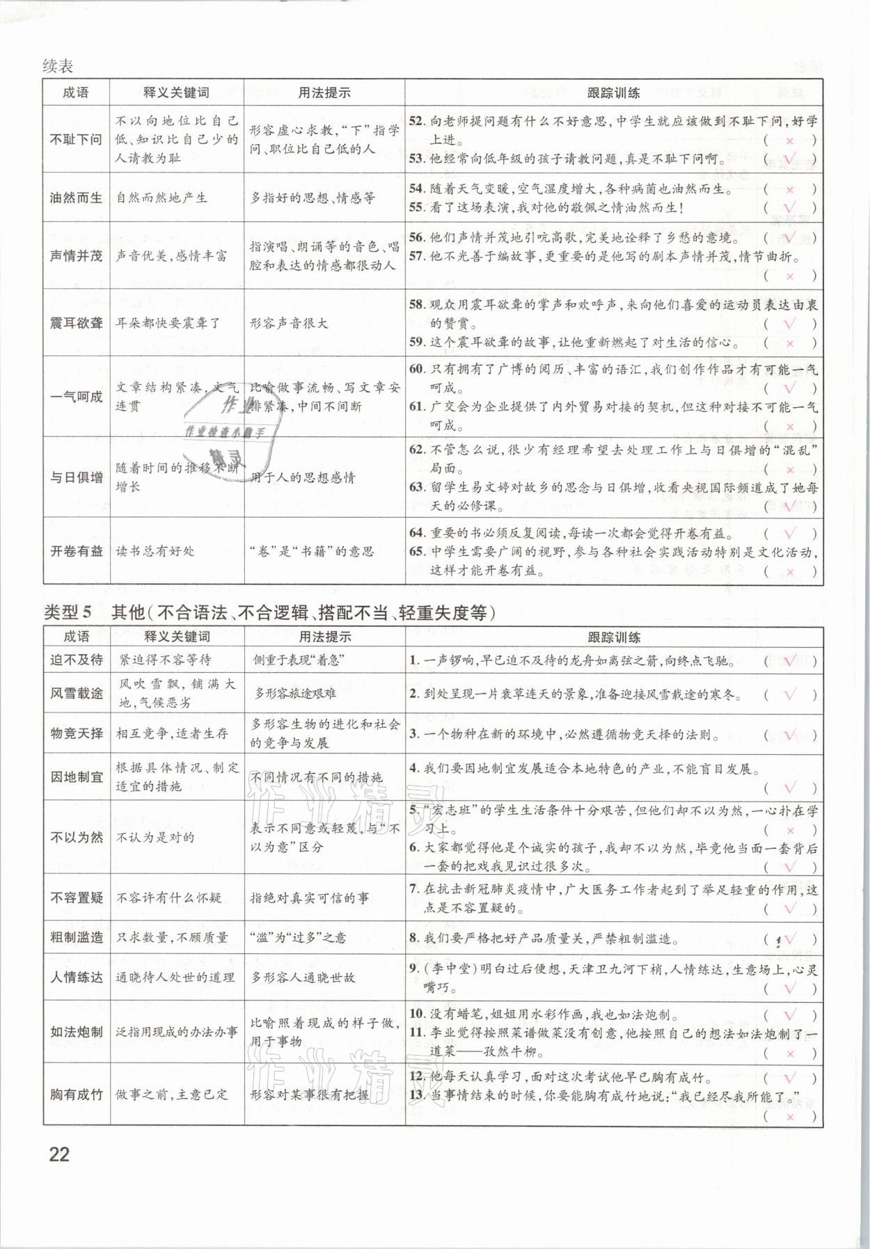 2021年名師測控中考特訓方案語文江西專版 第22頁