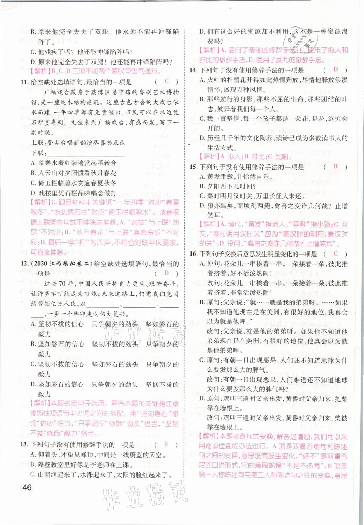 2021年名師測控中考特訓方案語文江西專版 第46頁