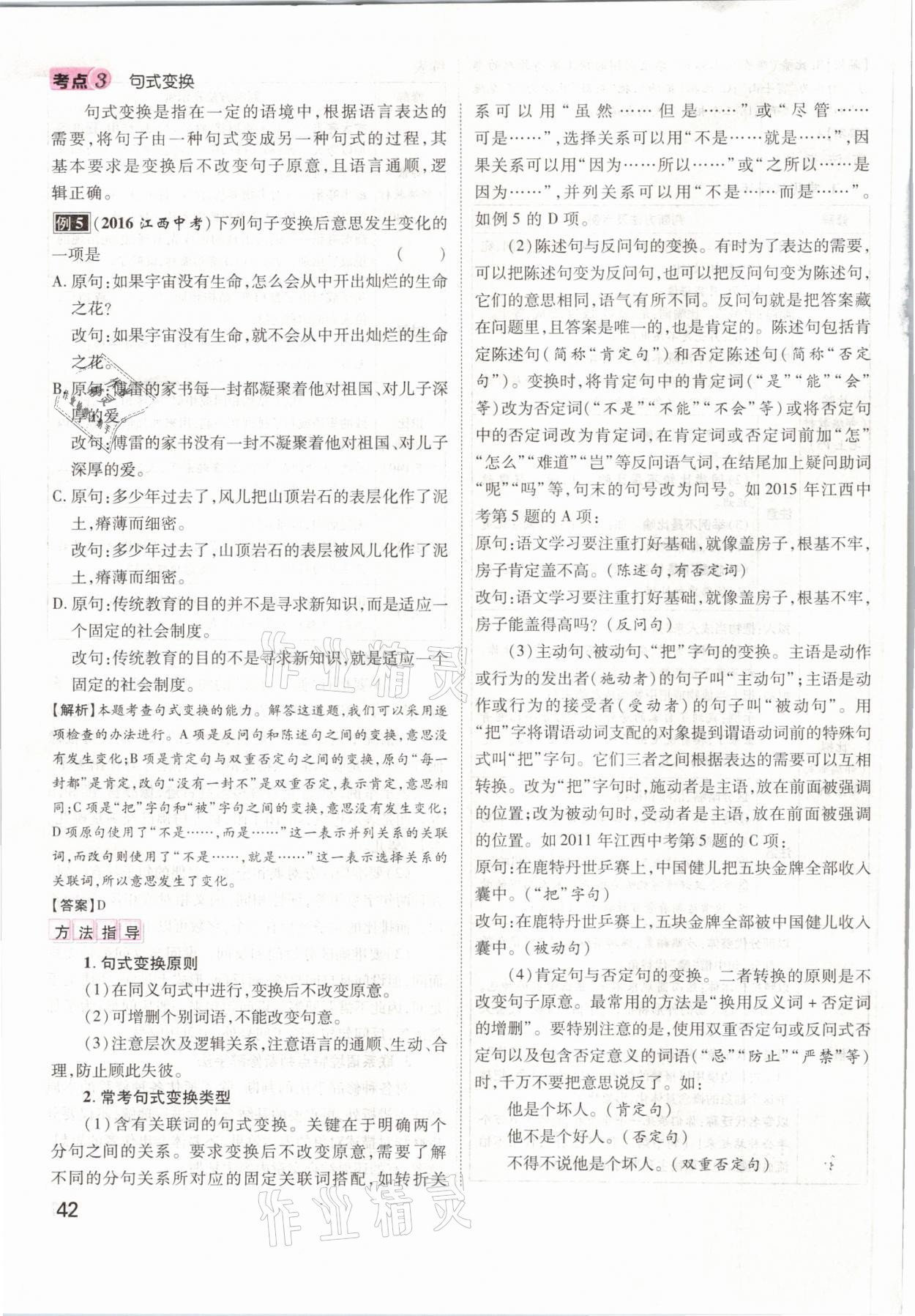 2021年名師測控中考特訓(xùn)方案語文江西專版 第42頁