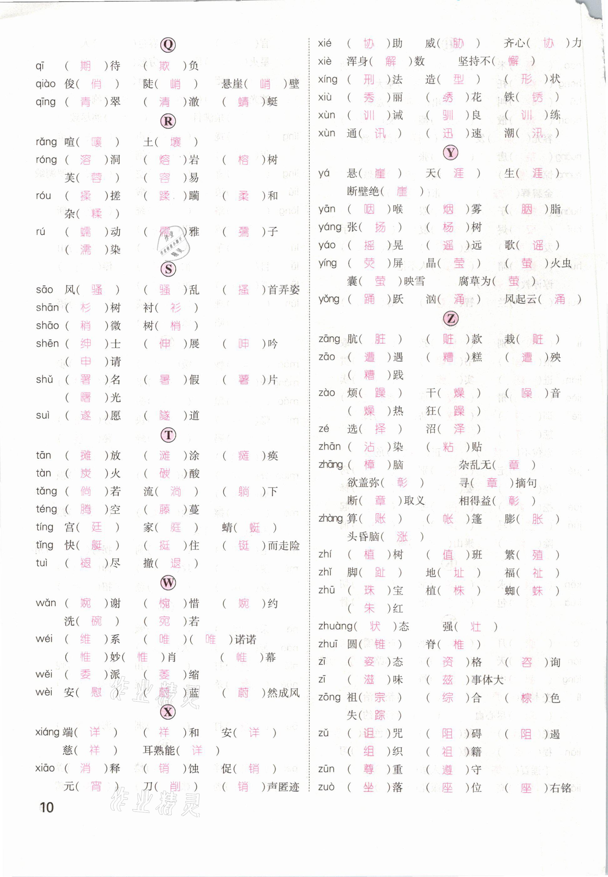 2021年名師測(cè)控中考特訓(xùn)方案語(yǔ)文江西專版 第10頁(yè)