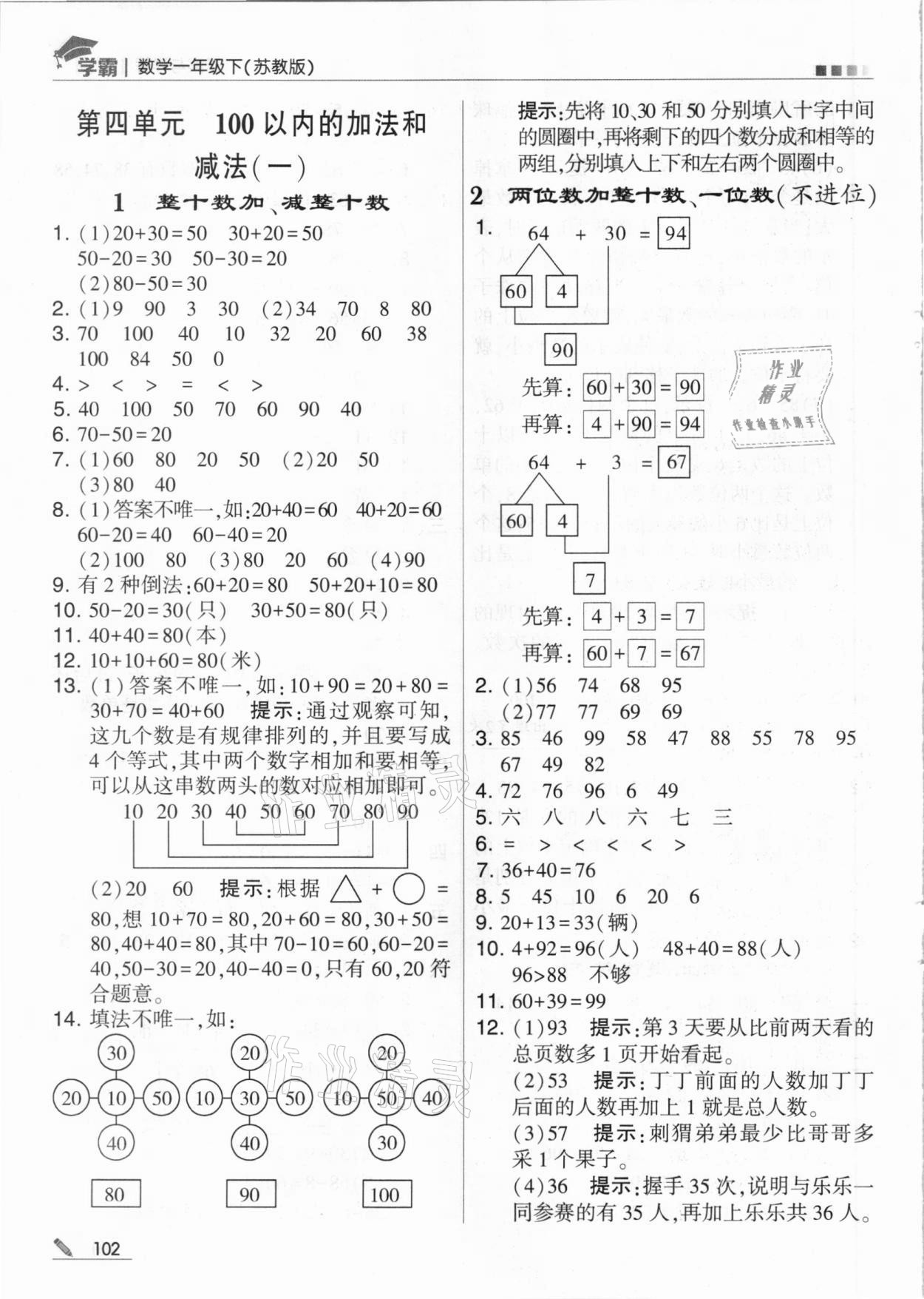 2021年喬木圖書學(xué)霸一年級(jí)數(shù)學(xué)下冊(cè)蘇教版 參考答案第6頁(yè)