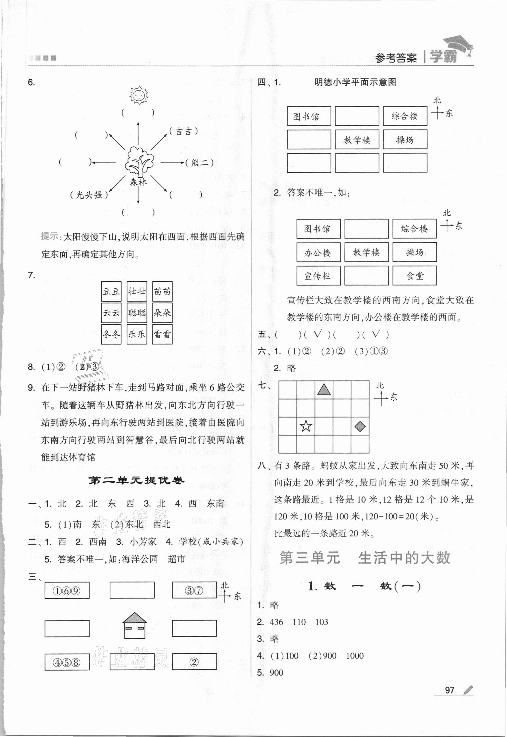 2021年喬木圖書學霸二年級數學下冊北師大版 第5頁