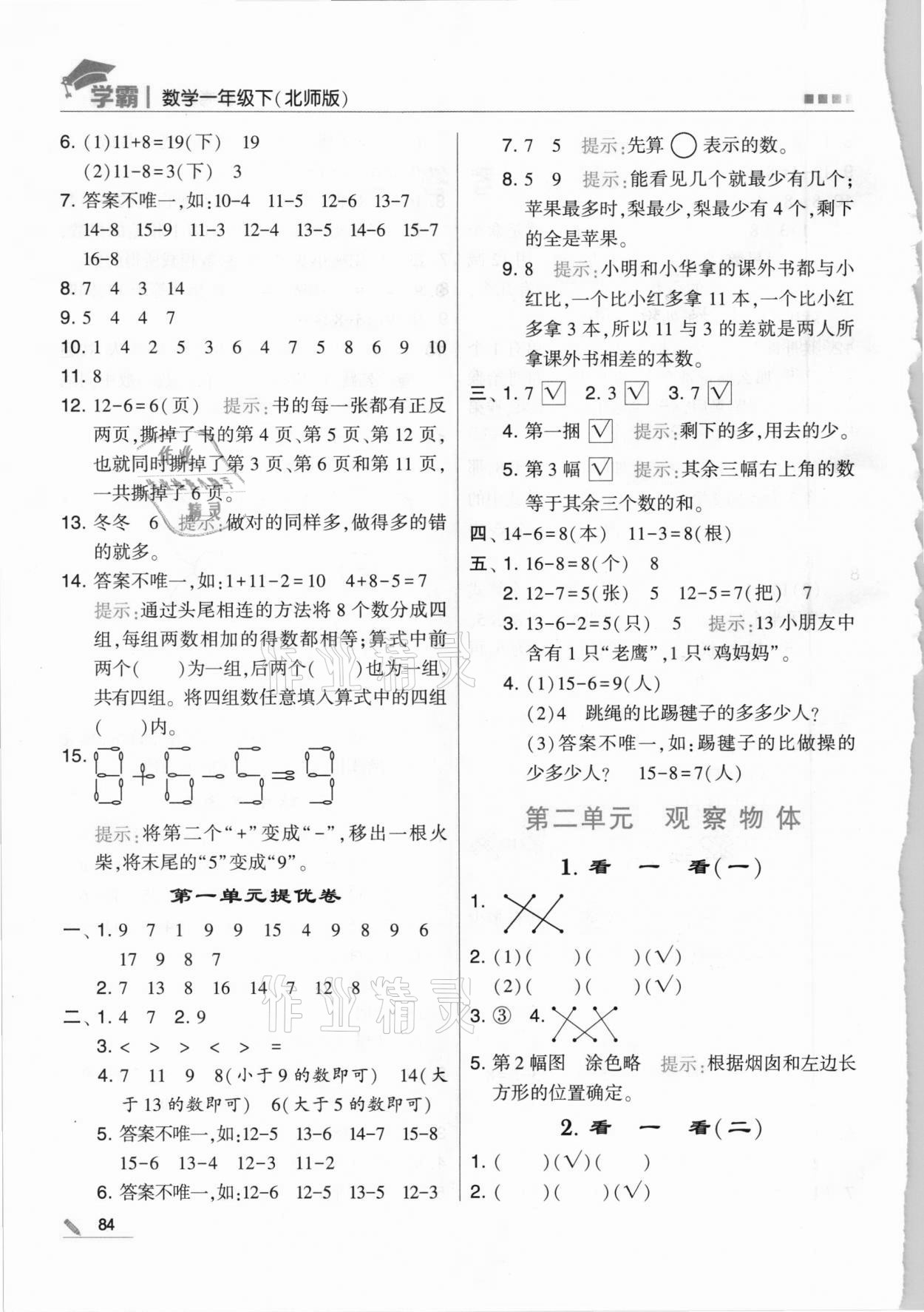 2021年乔木图书学霸一年级数学下册北师大版 第4页