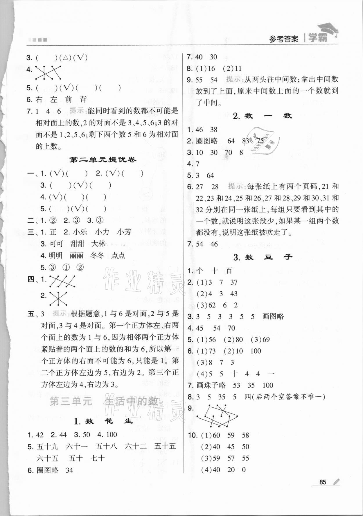 2021年乔木图书学霸一年级数学下册北师大版 第5页