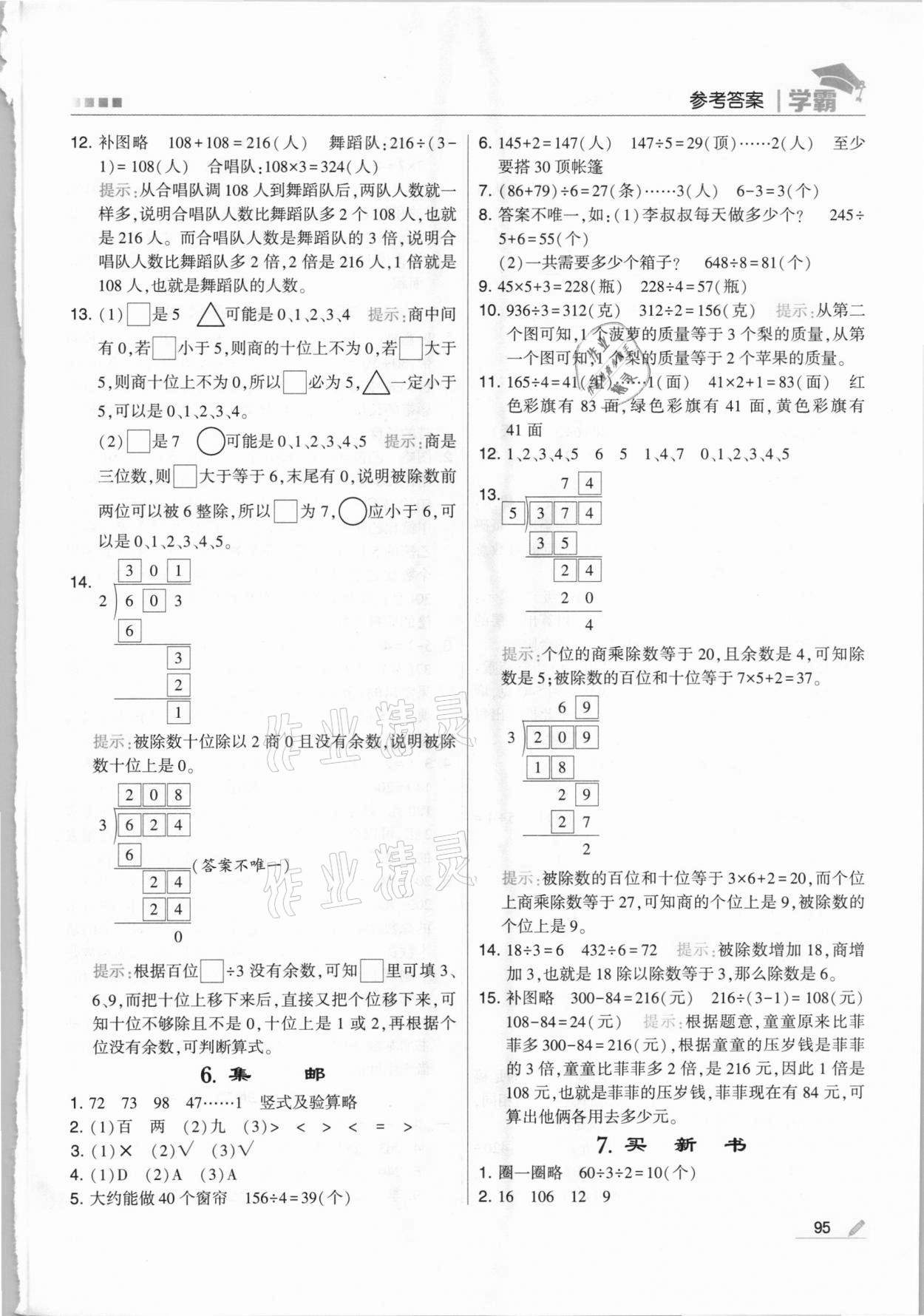 2021年乔木图书学霸三年级数学下册北师大版 第3页