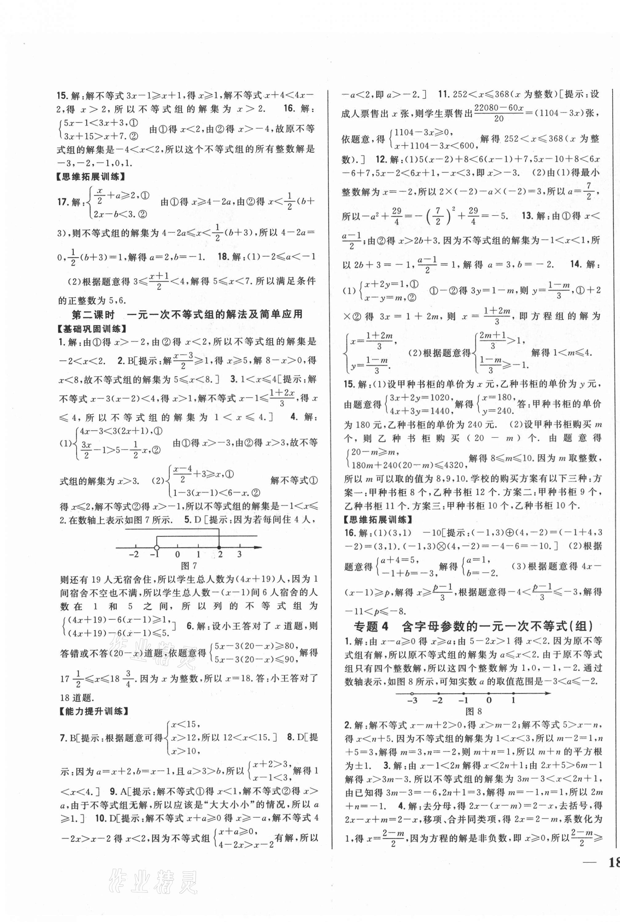 2021年全科王同步课时练习七年级数学下册沪科版 第7页