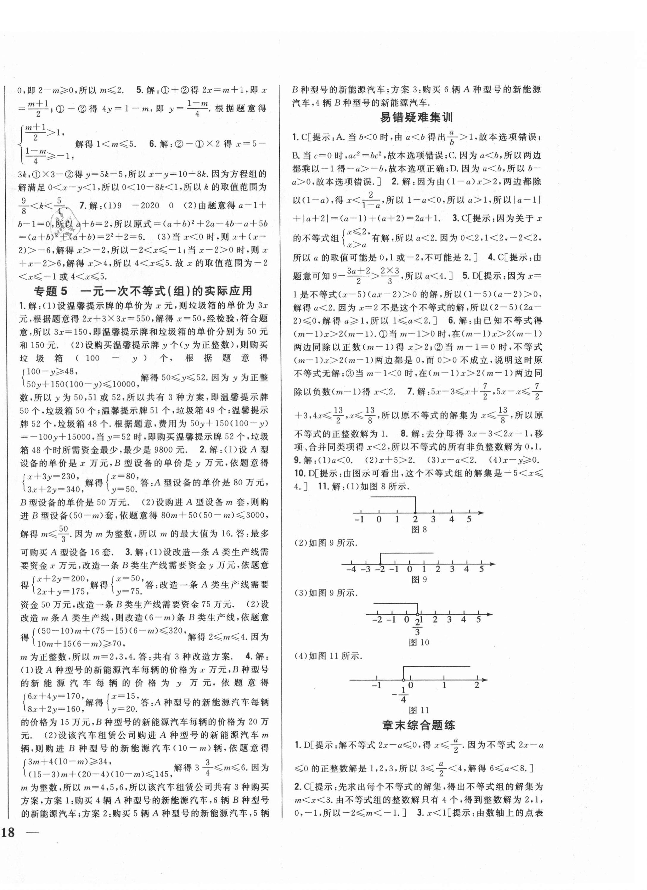 2021年全科王同步课时练习七年级数学下册沪科版 第8页