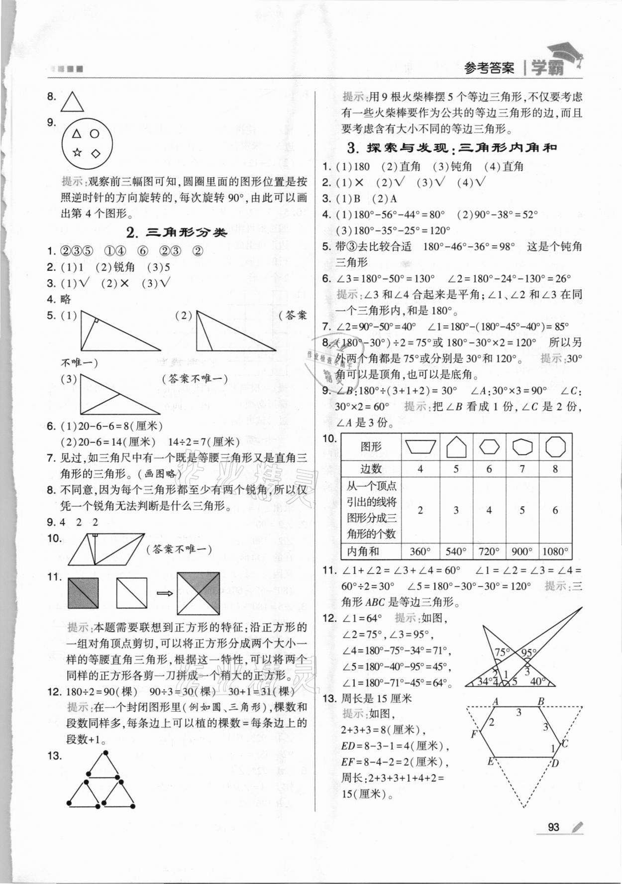 2021年喬木圖書學(xué)霸四年級數(shù)學(xué)下冊北師大版 第5頁