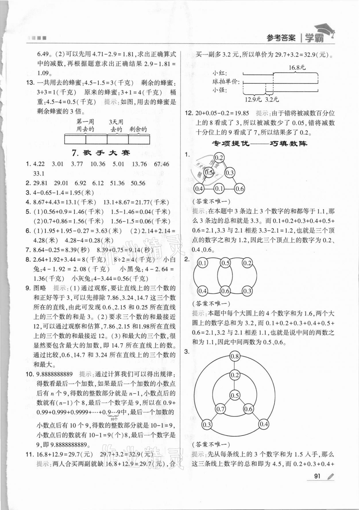 2021年喬木圖書學霸四年級數(shù)學下冊北師大版 第3頁