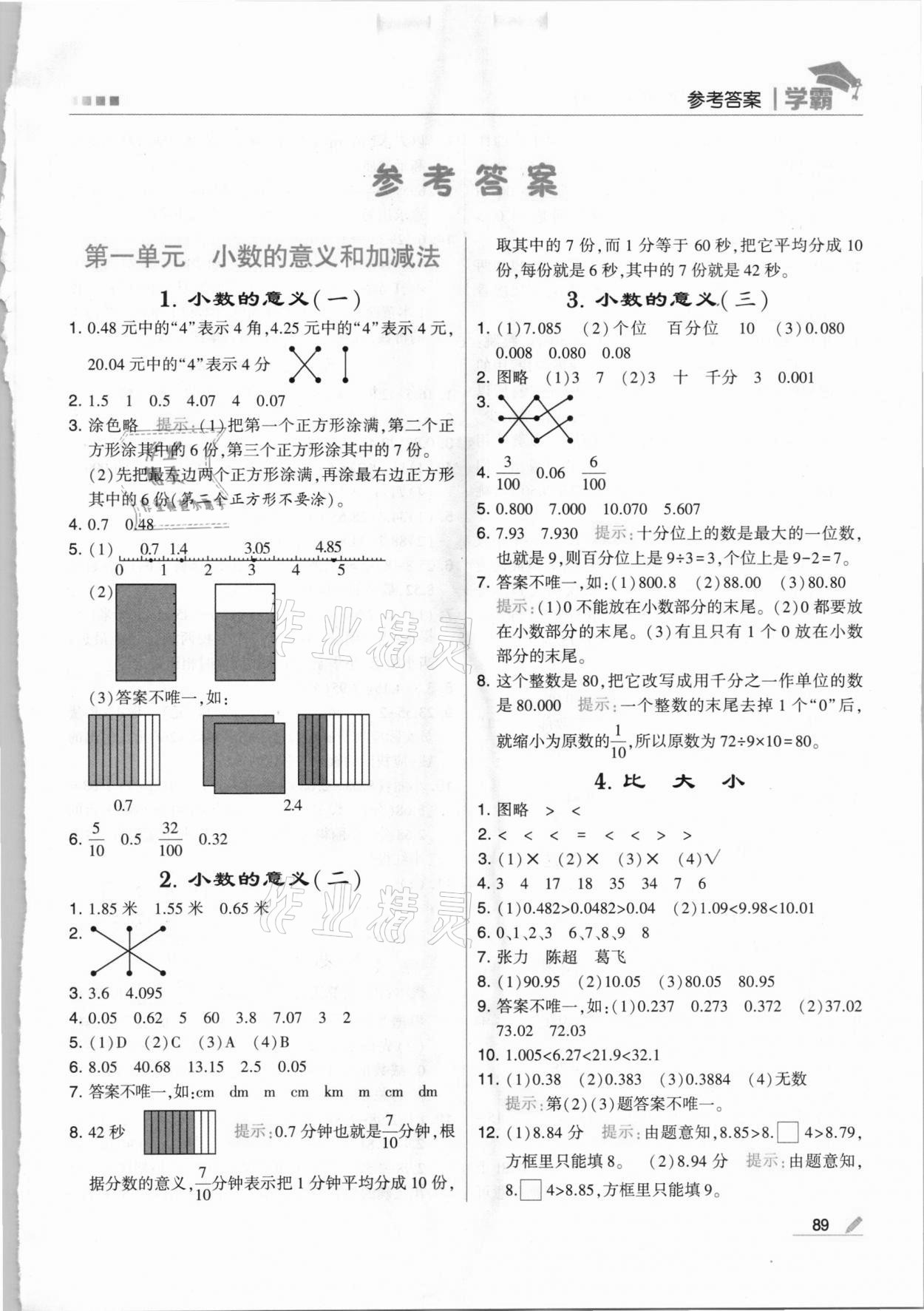 2021年乔木图书学霸四年级数学下册北师大版 第1页