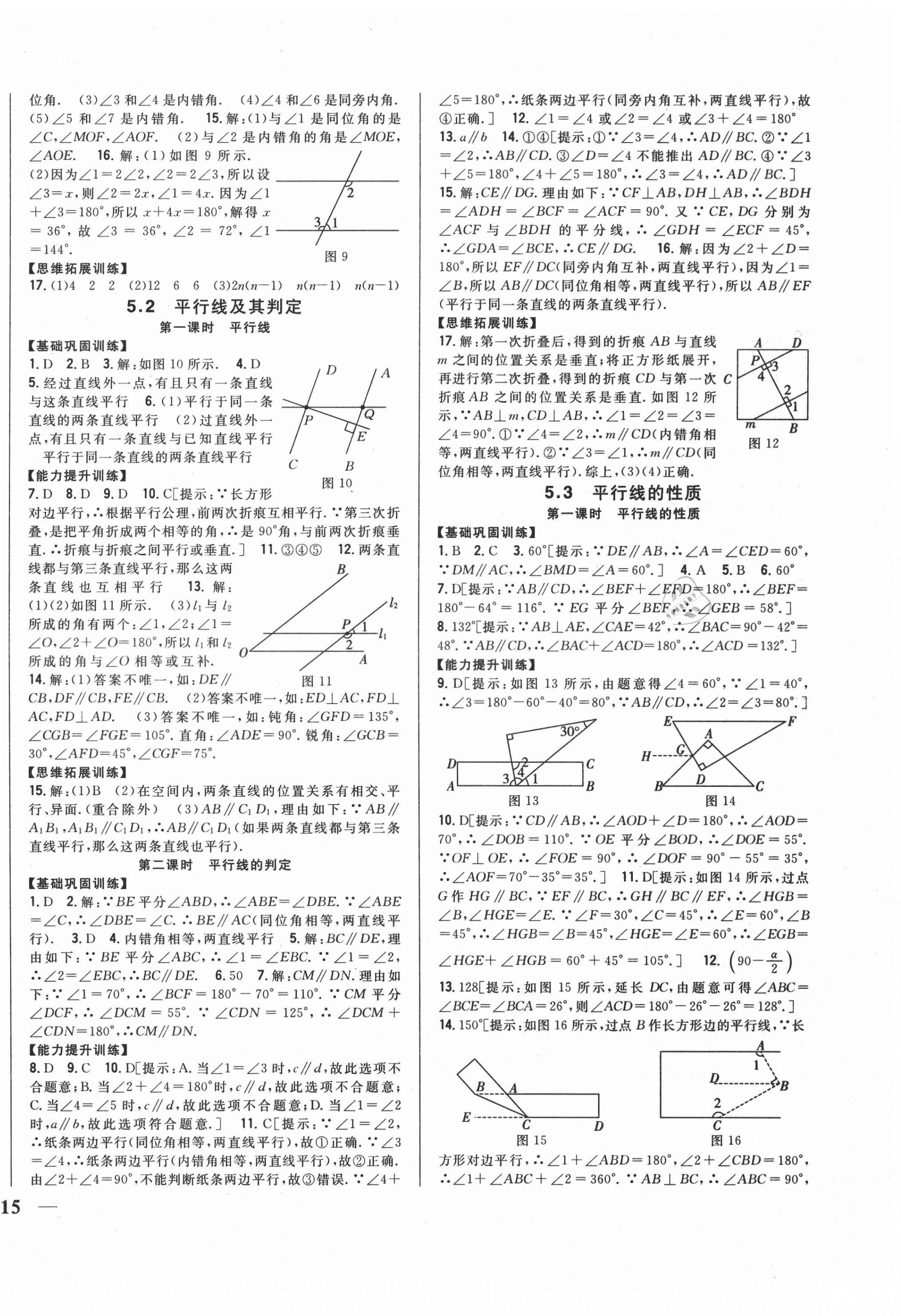 2021年全科王同步课时练习七年级数学下册人教版 第2页