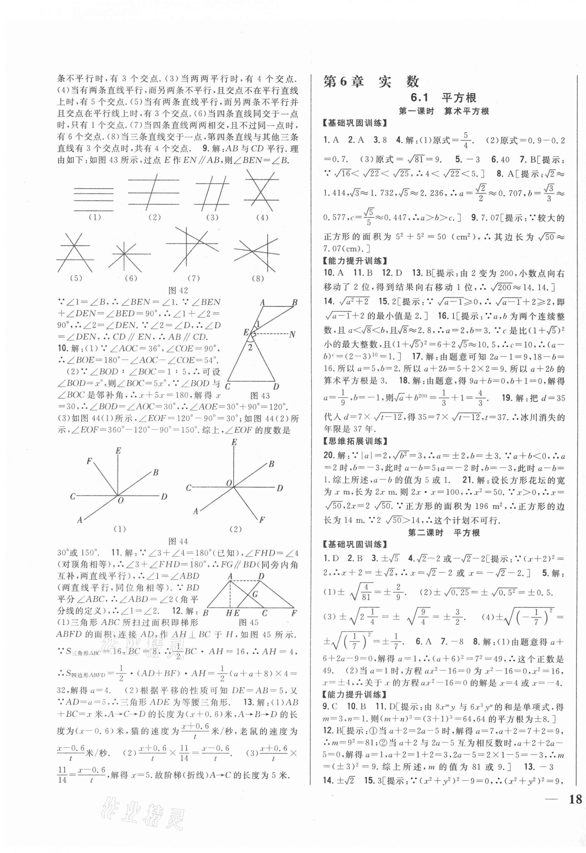 2021年全科王同步課時練習(xí)七年級數(shù)學(xué)下冊人教版 第7頁