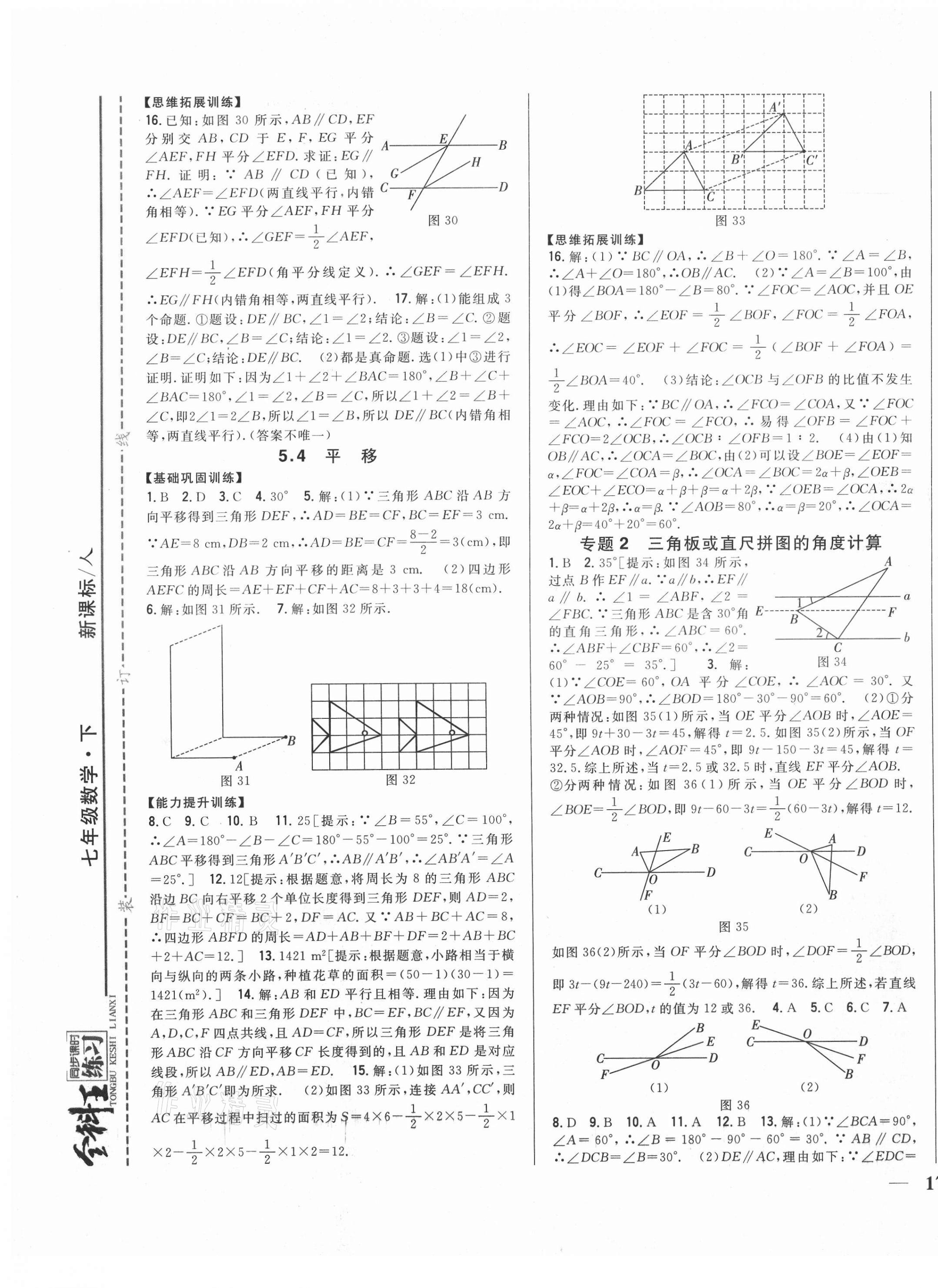 2021年全科王同步課時(shí)練習(xí)七年級(jí)數(shù)學(xué)下冊(cè)人教版 第5頁