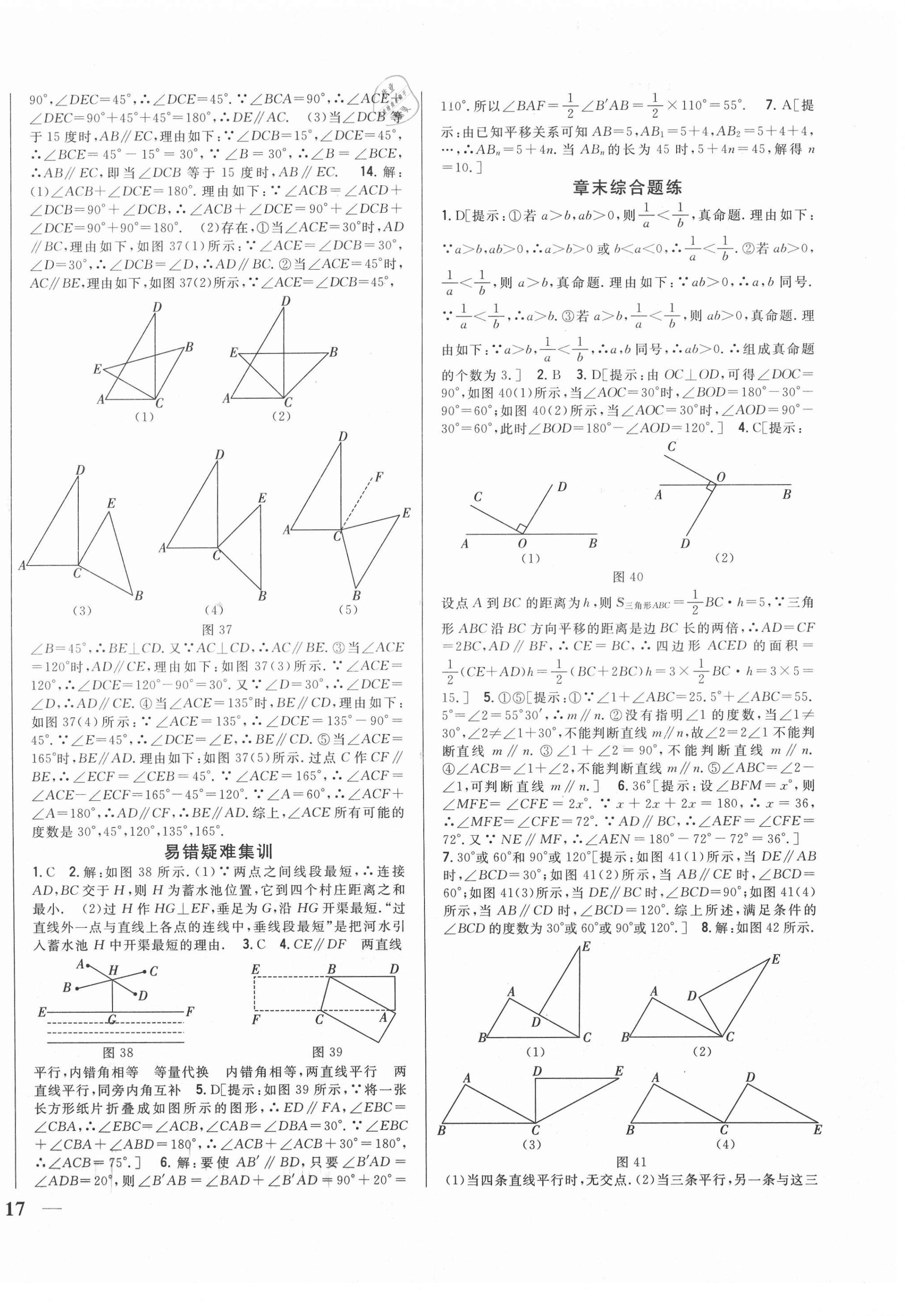 2021年全科王同步课时练习七年级数学下册人教版 第6页