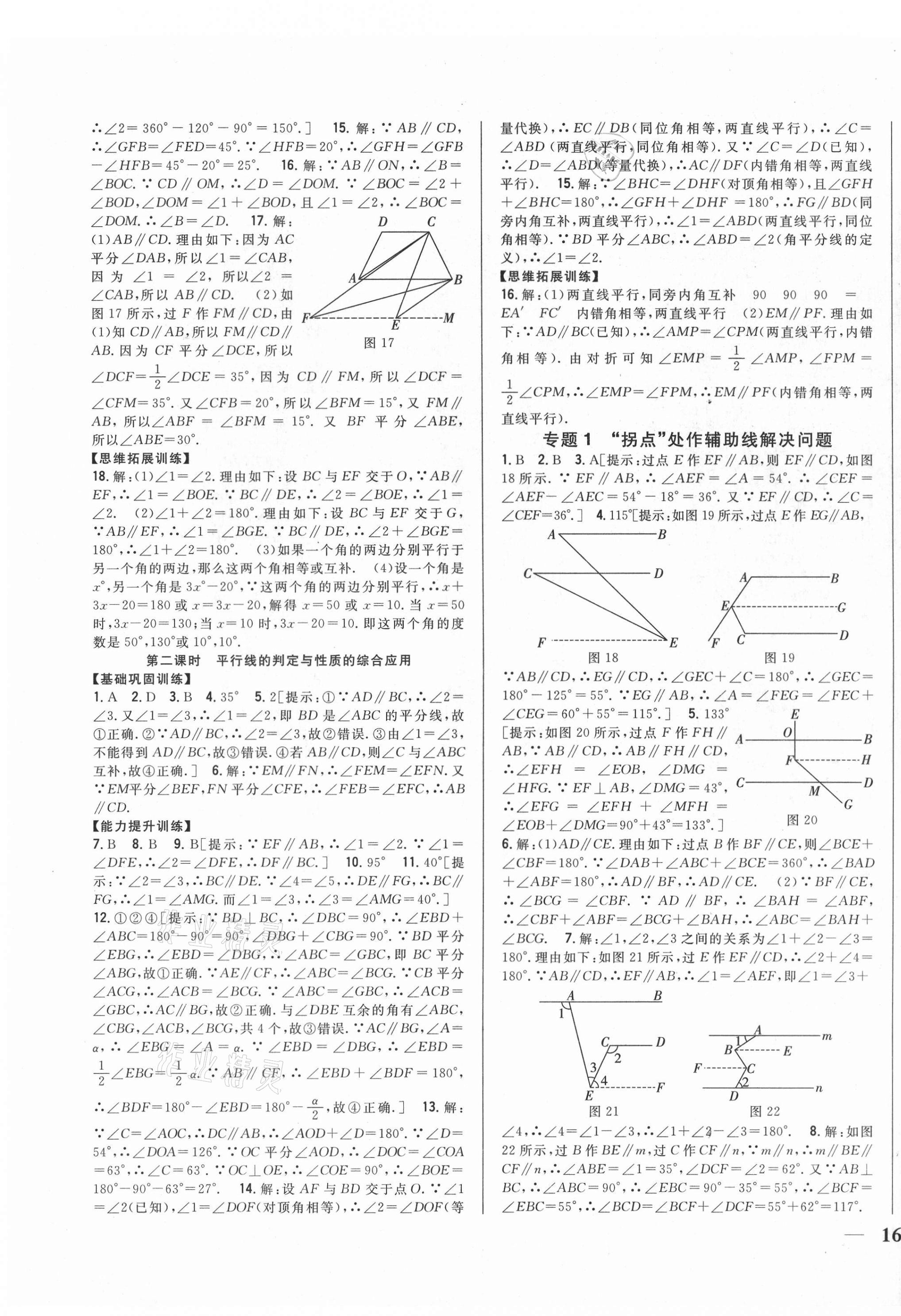 2021年全科王同步課時(shí)練習(xí)七年級(jí)數(shù)學(xué)下冊(cè)人教版 第3頁(yè)