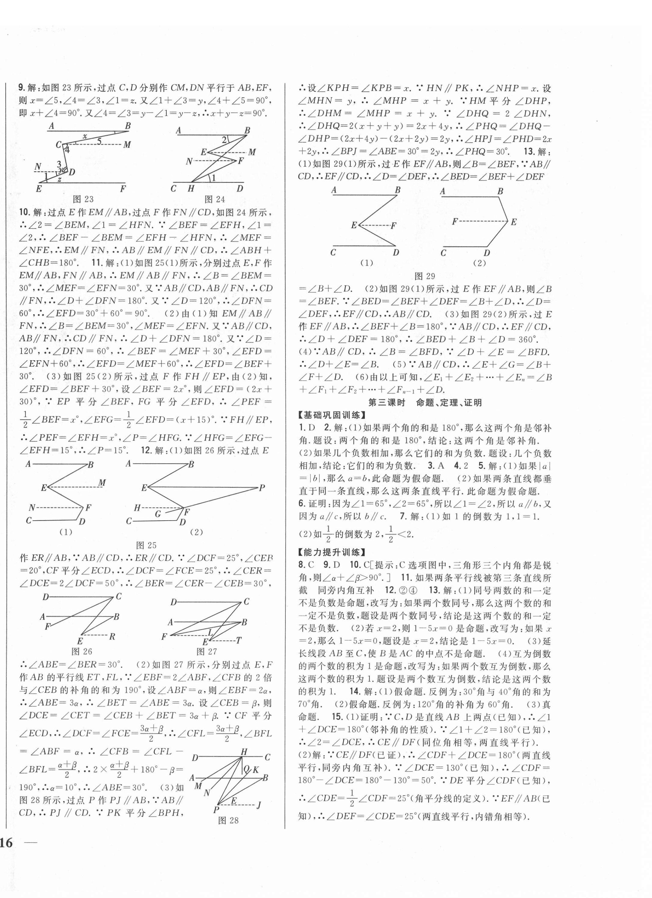 2021年全科王同步课时练习七年级数学下册人教版 第4页