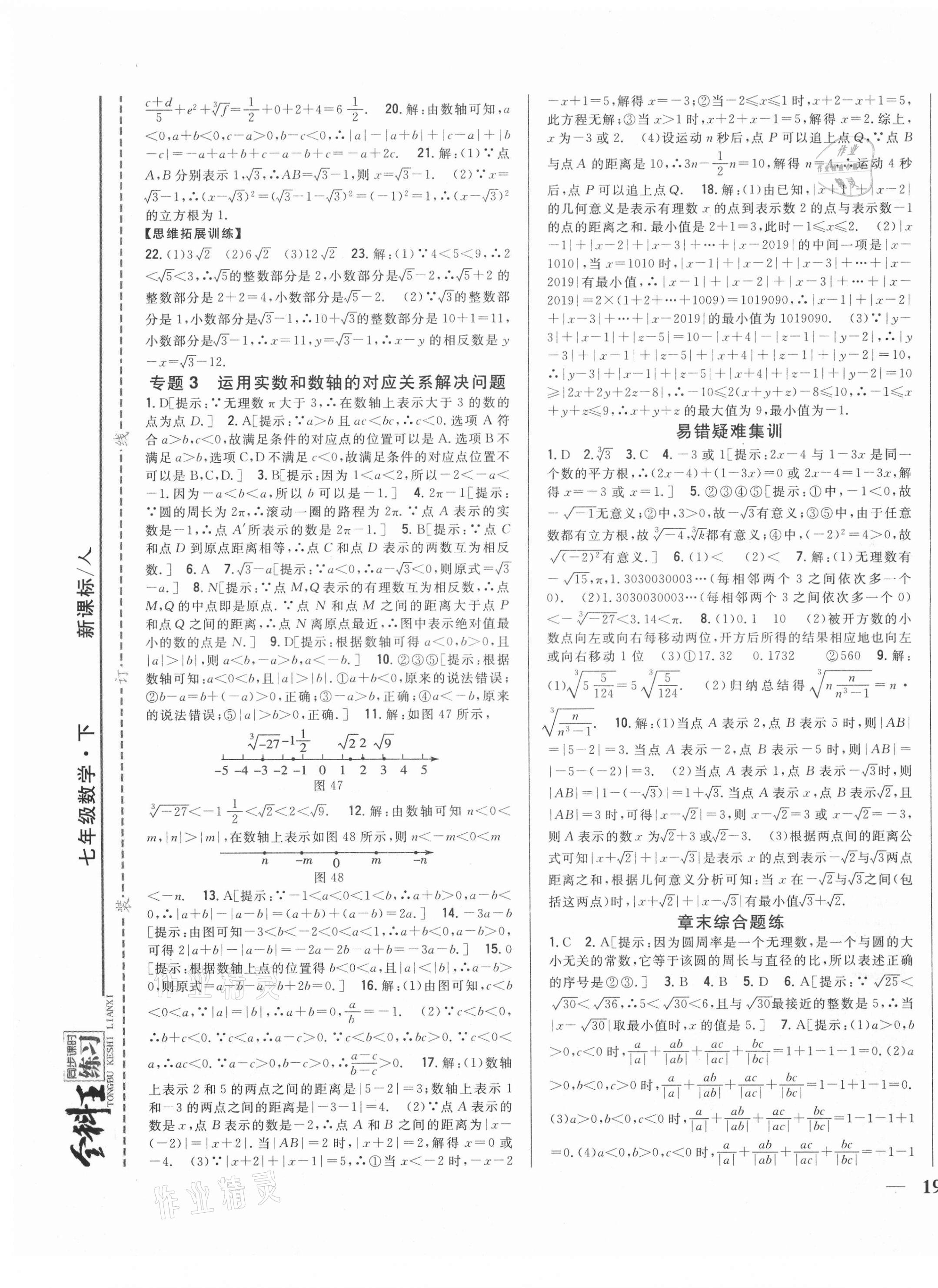 2021年全科王同步課時練習七年級數(shù)學下冊人教版 第9頁