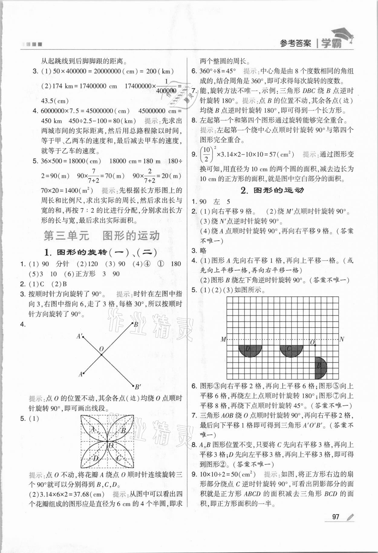 2021年乔木图书学霸六年级数学下册北师大版 第7页