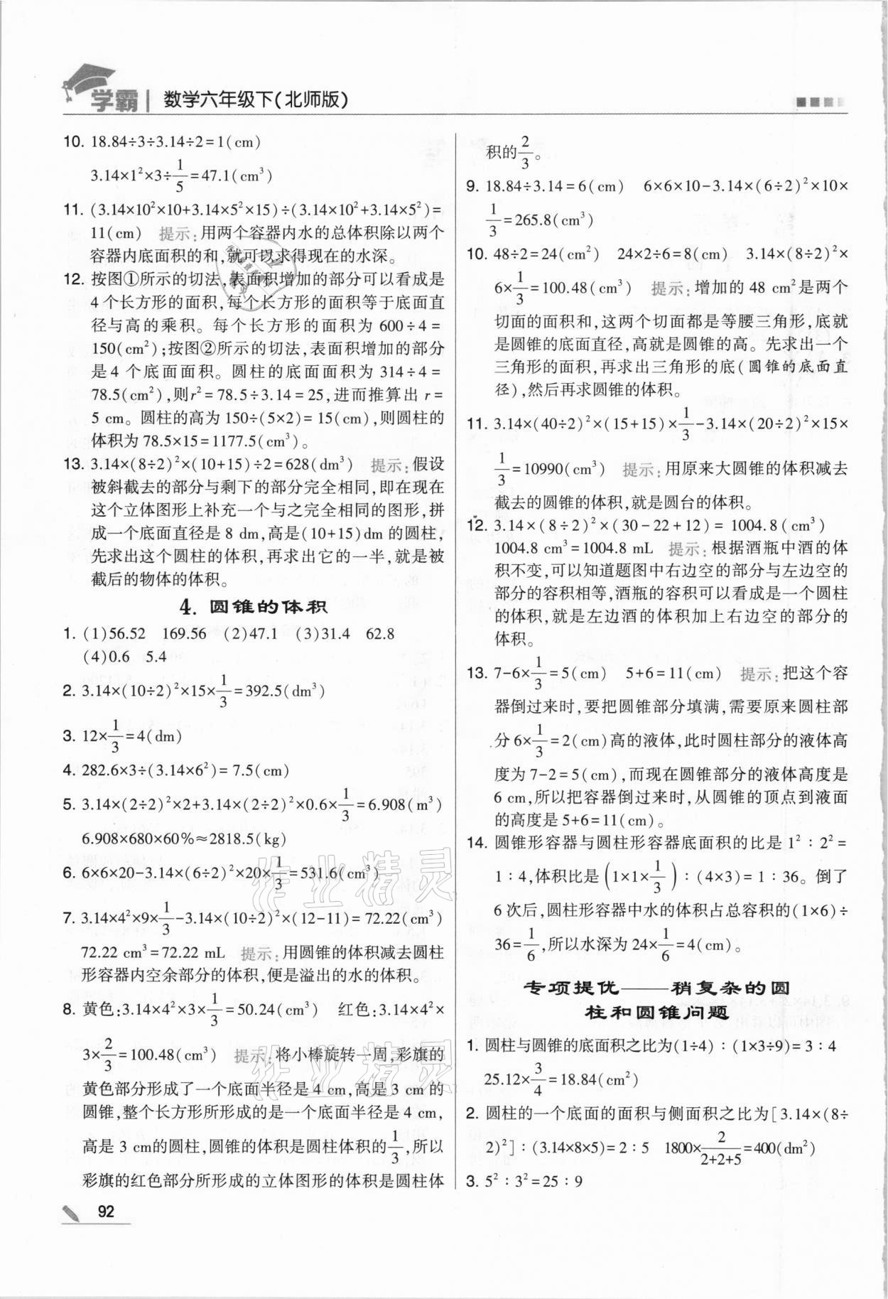 2021年乔木图书学霸六年级数学下册北师大版 第2页