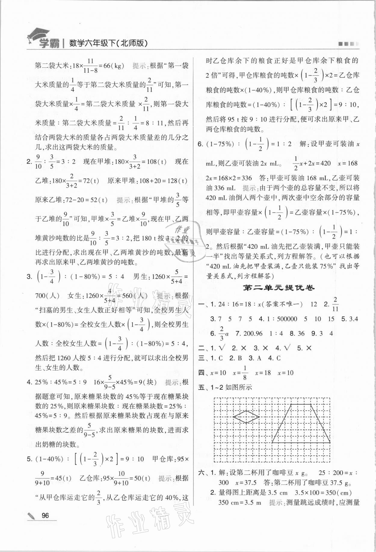 2021年喬木圖書學霸六年級數(shù)學下冊北師大版 第6頁