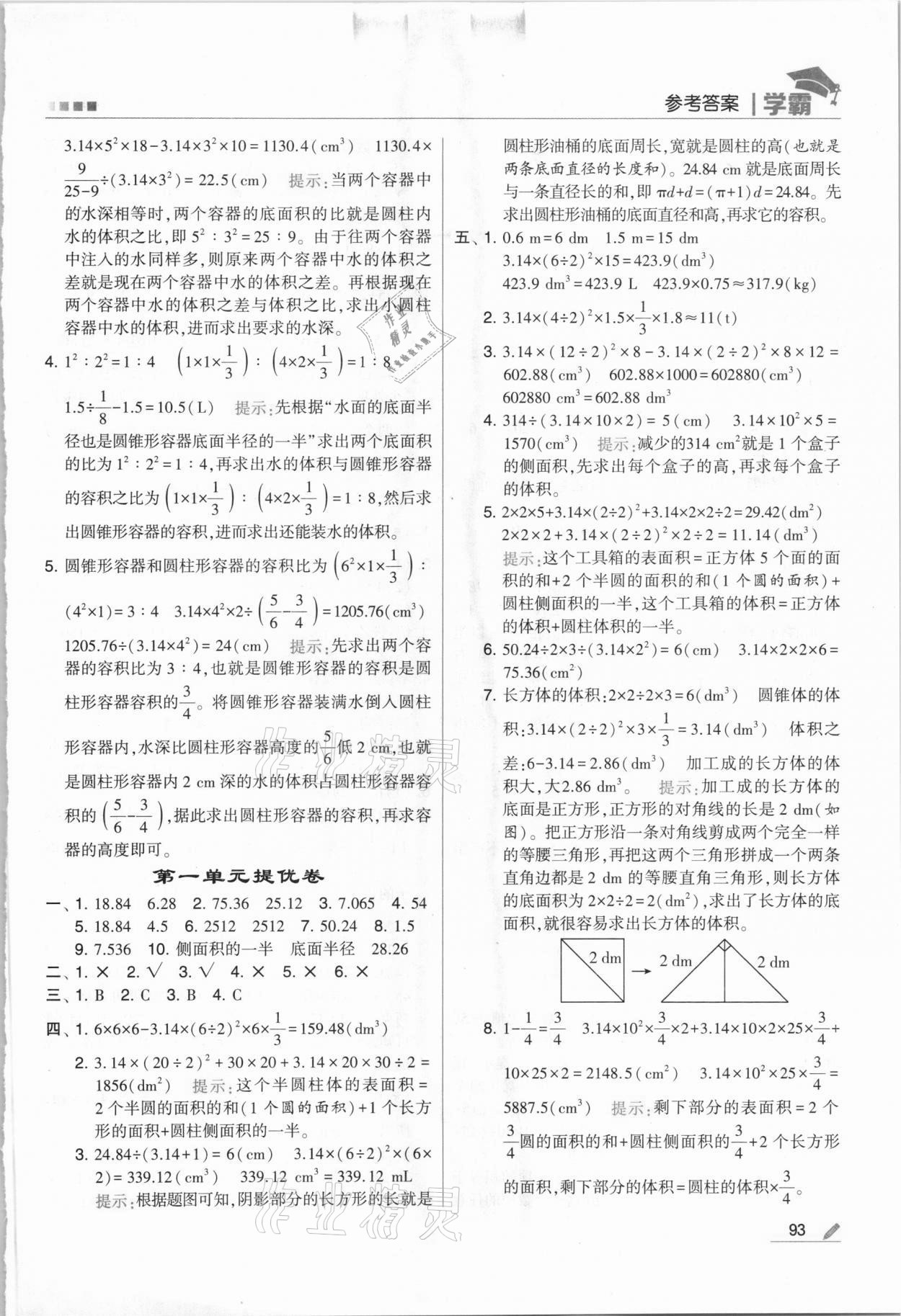 2021年乔木图书学霸六年级数学下册北师大版 第3页