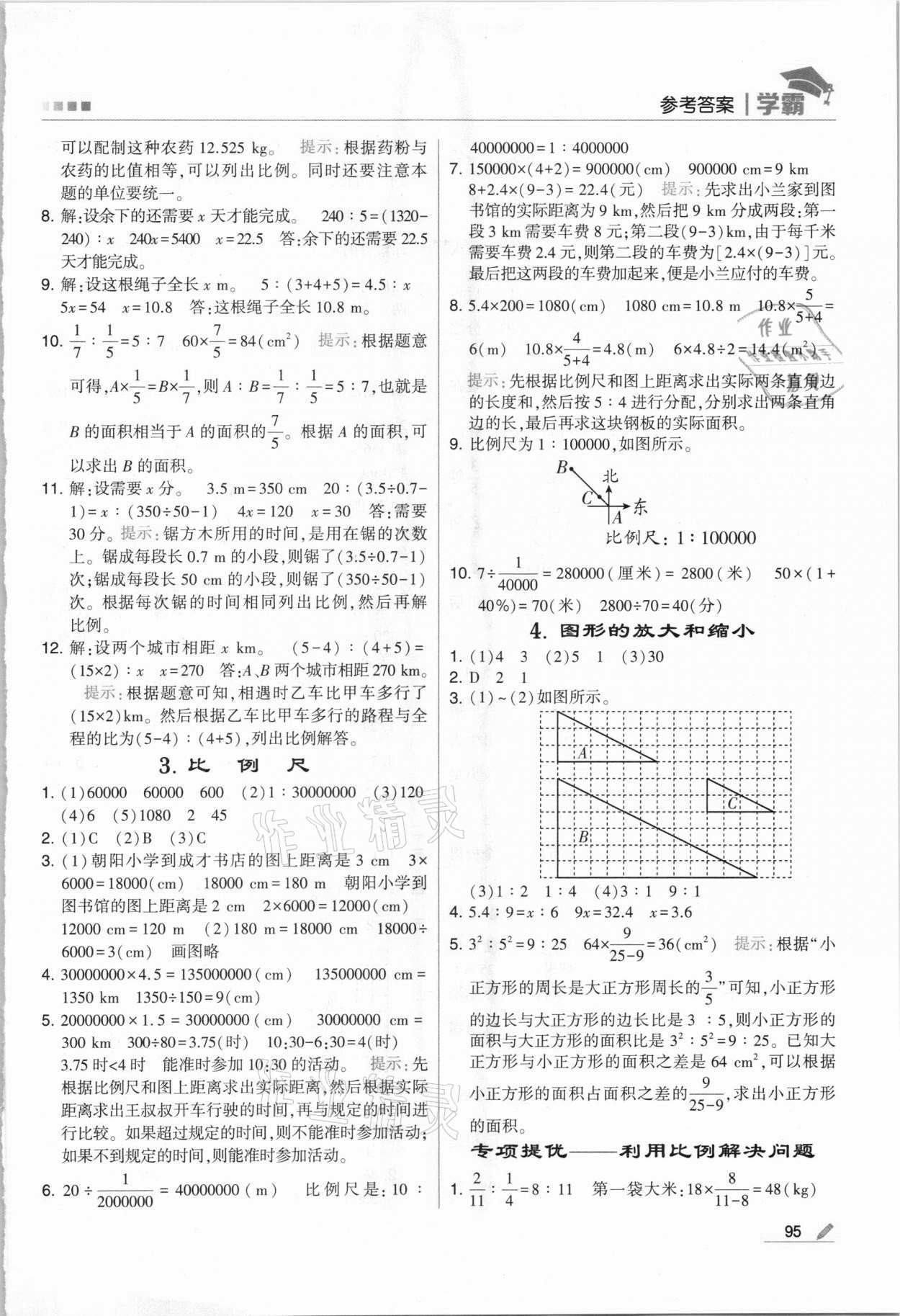 2021年乔木图书学霸六年级数学下册北师大版 第5页