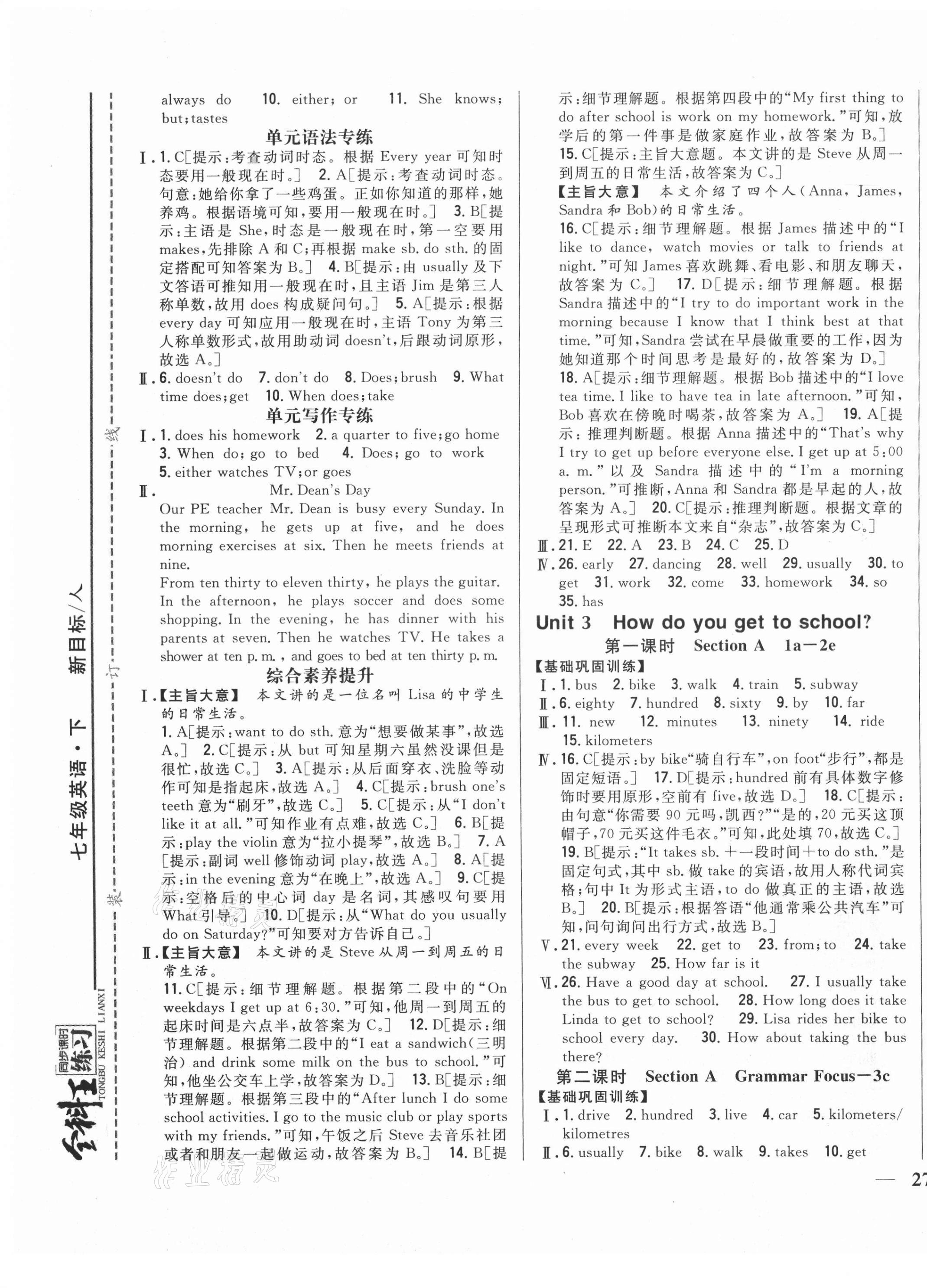 2021年全科王同步課時(shí)練習(xí)七年級英語下冊人教版 第5頁