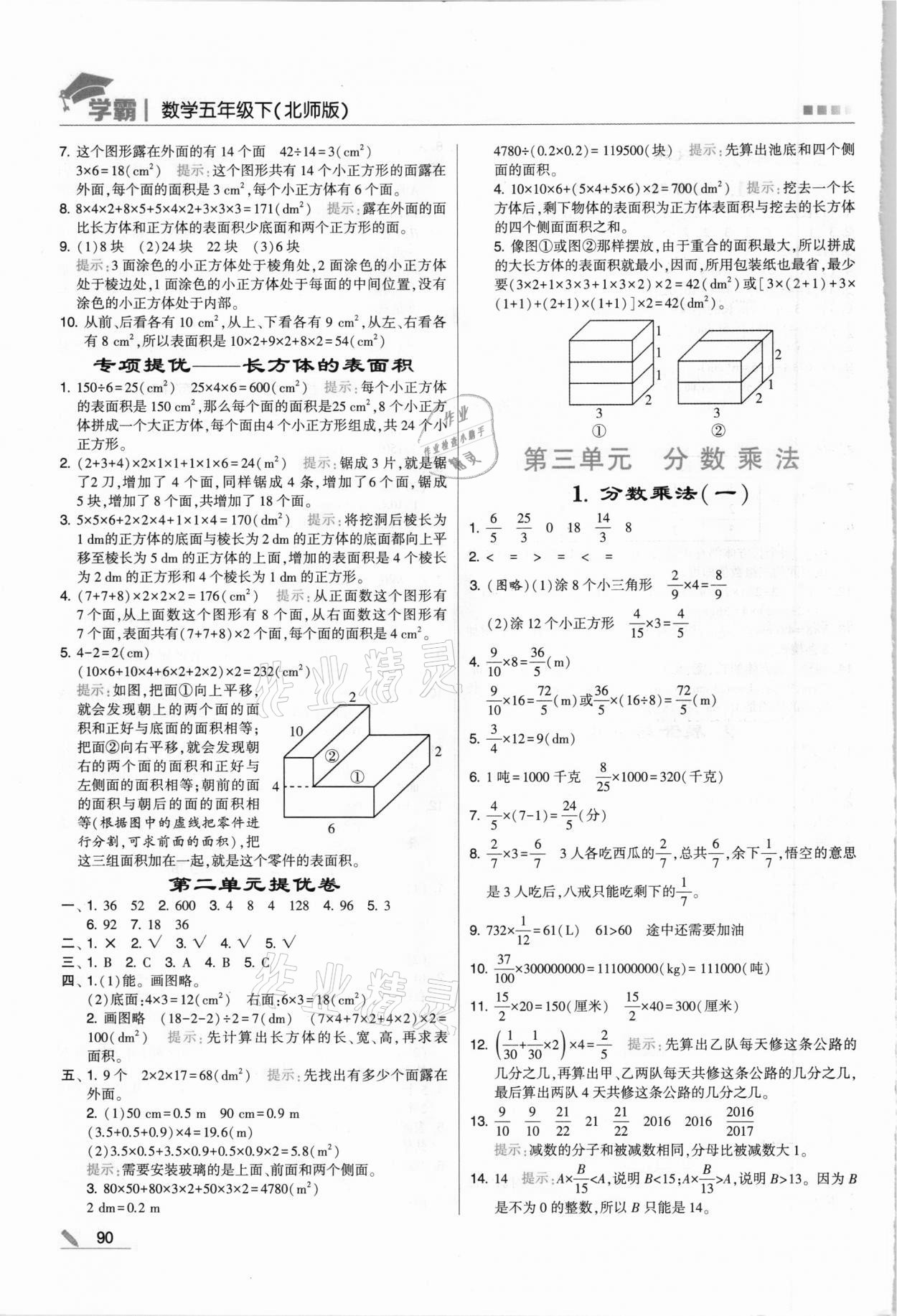 2021年乔木图书学霸五年级数学下册北师大版 第4页