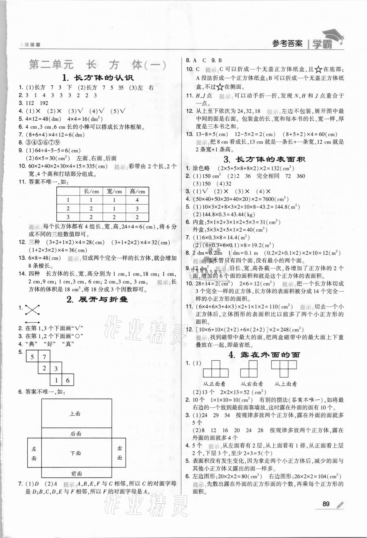 2021年乔木图书学霸五年级数学下册北师大版 第3页