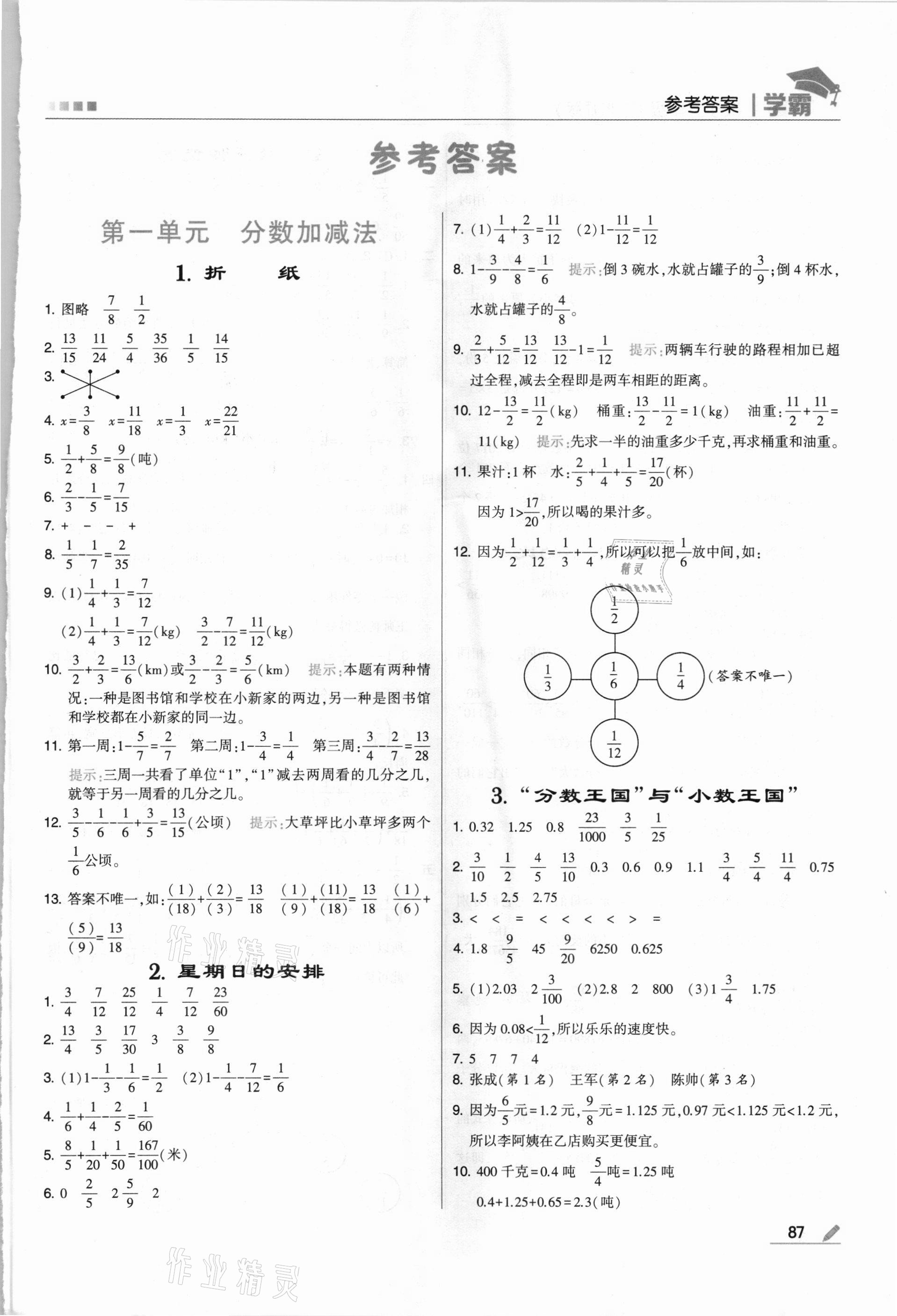 2021年乔木图书学霸五年级数学下册北师大版 第1页