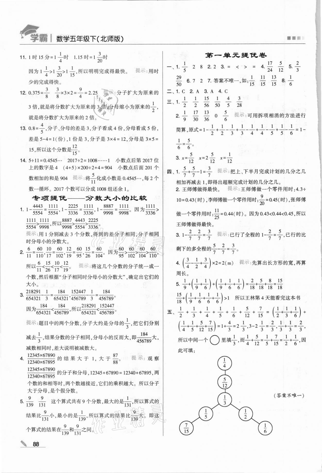 2021年乔木图书学霸五年级数学下册北师大版 第2页