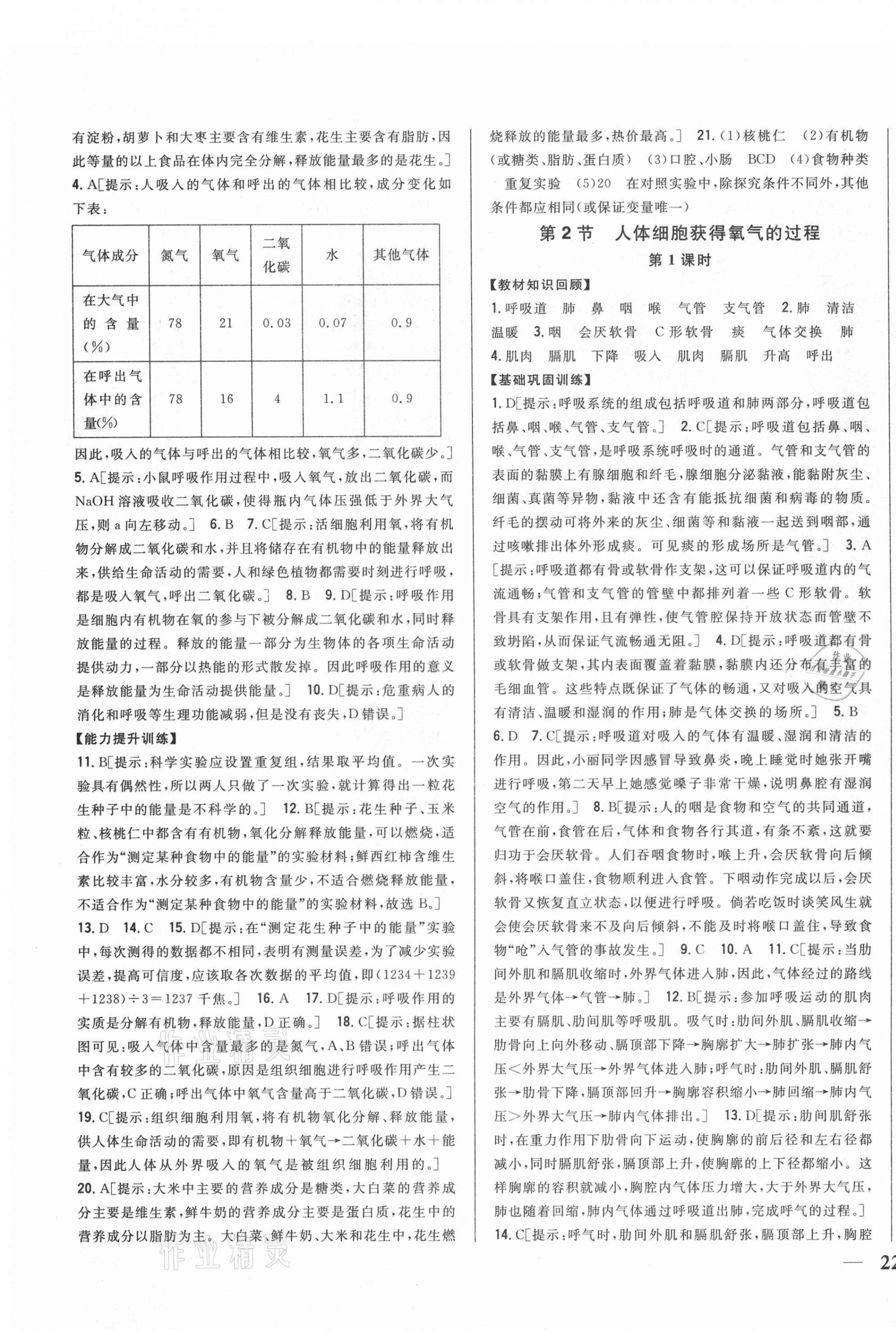 2021年全科王同步課時練習七年級生物下冊北師大版 第7頁