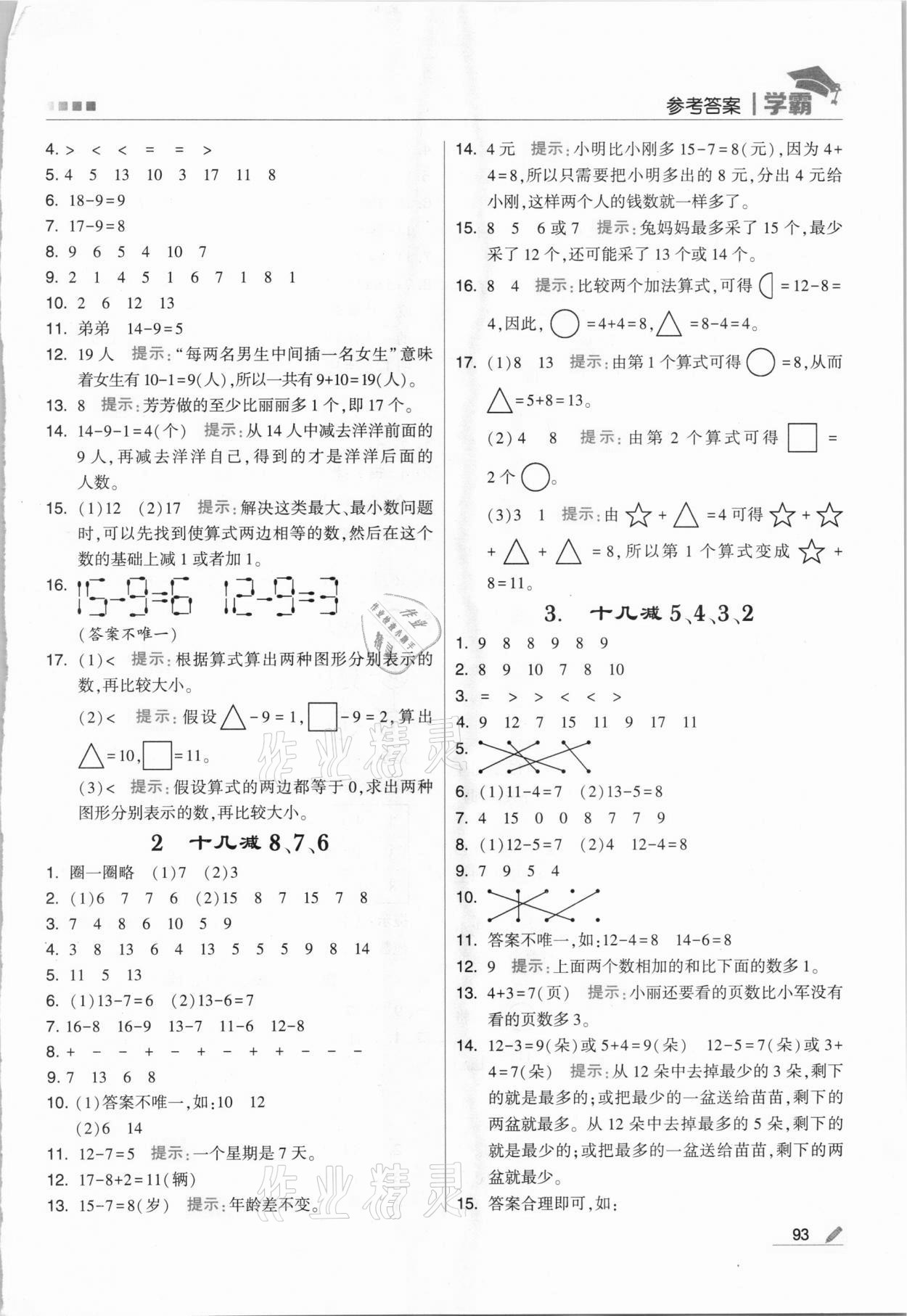 2021年喬木圖書學(xué)霸一年級數(shù)學(xué)下冊人教版 第3頁