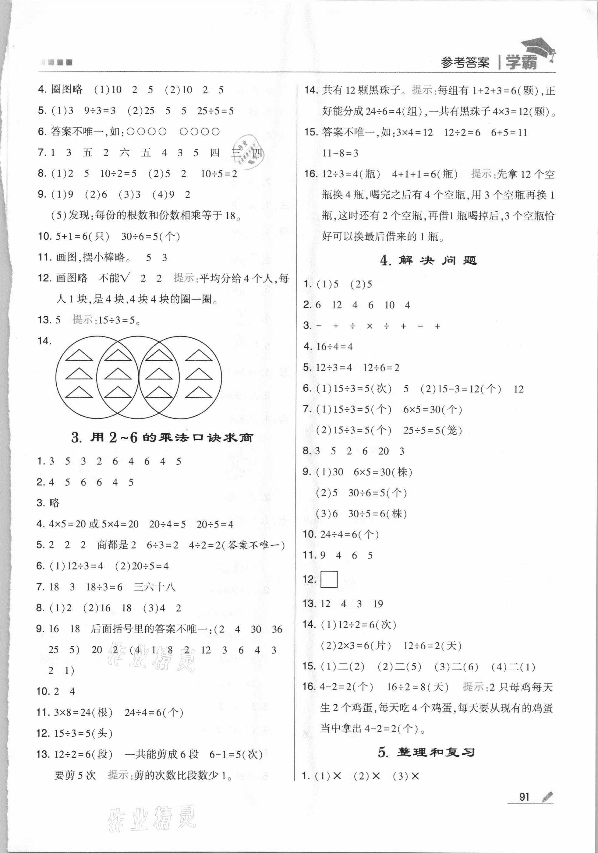 2021年喬木圖書學霸二年級數(shù)學下冊人教版 第3頁