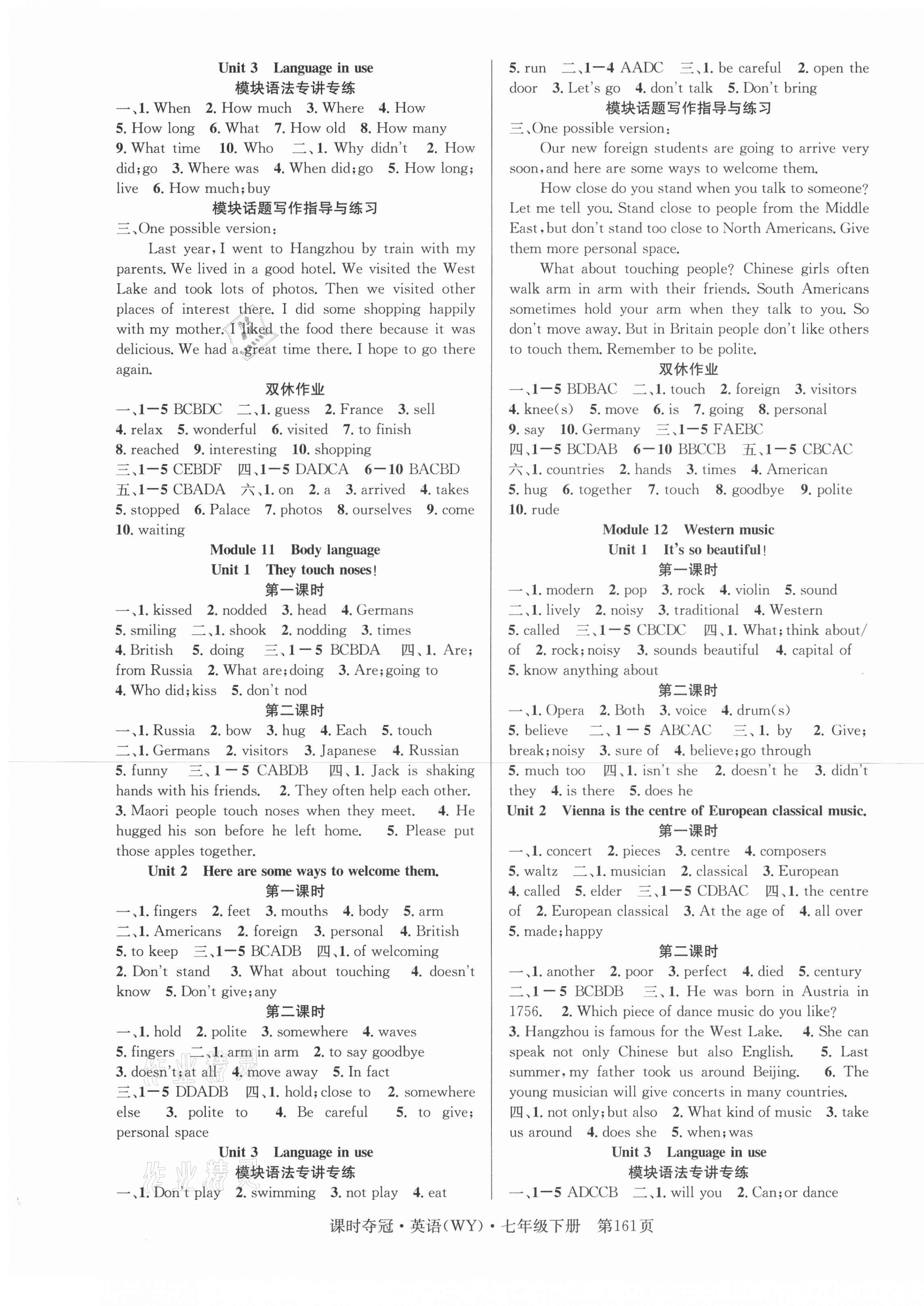 2021年课时夺冠七年级英语下册外研版 第5页