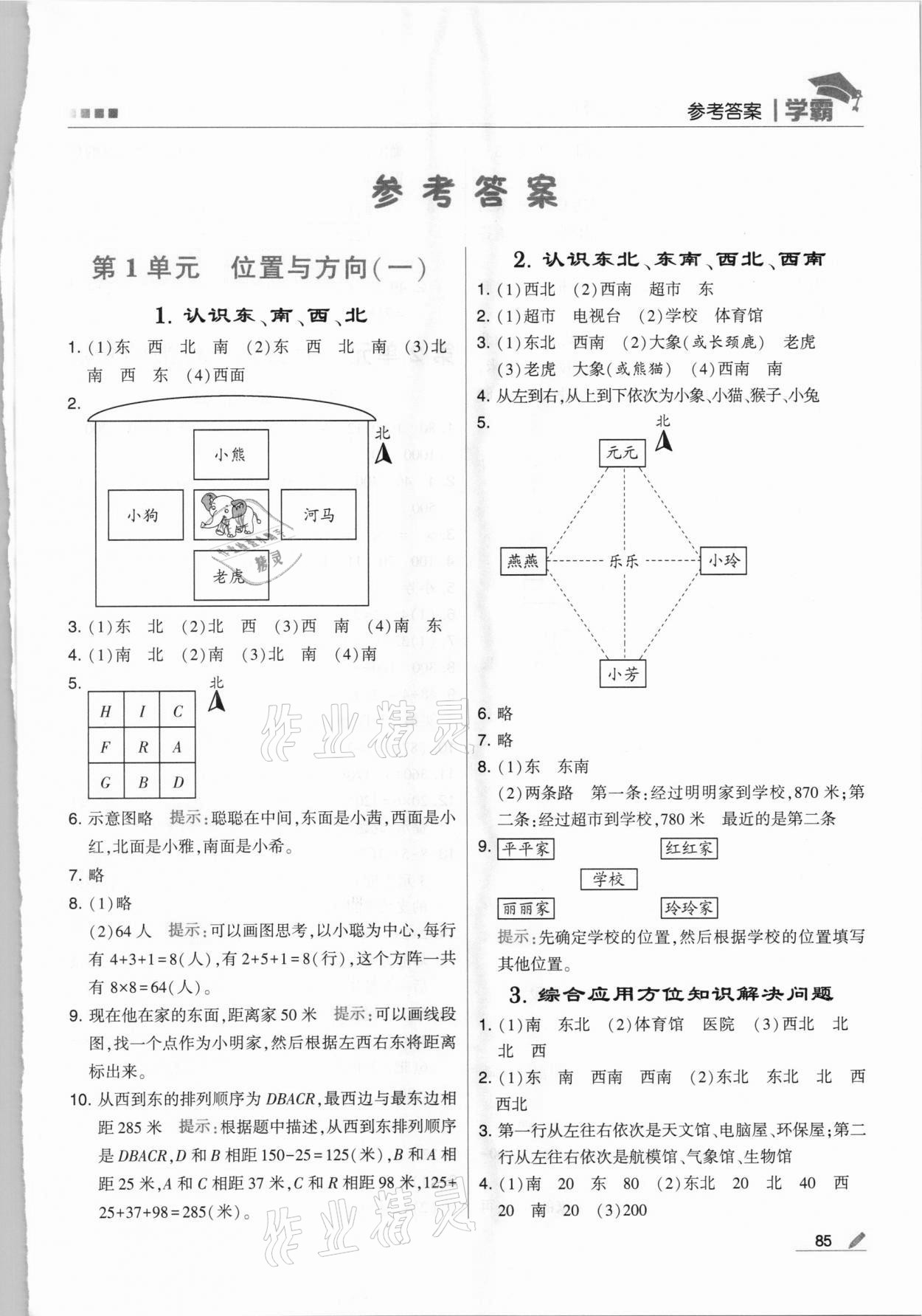 2021年乔木图书学霸三年级数学下册人教版 第1页