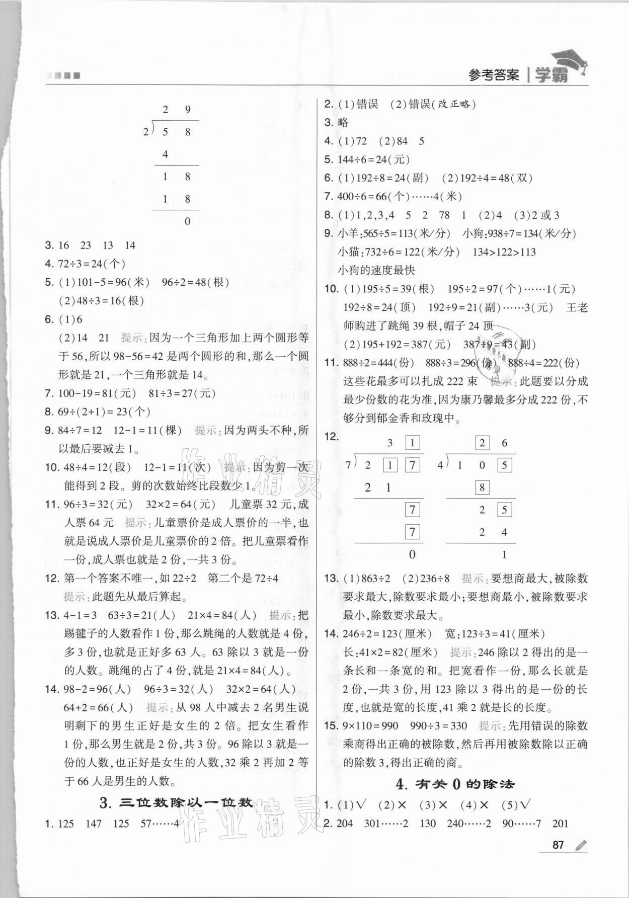 2021年乔木图书学霸三年级数学下册人教版 第3页