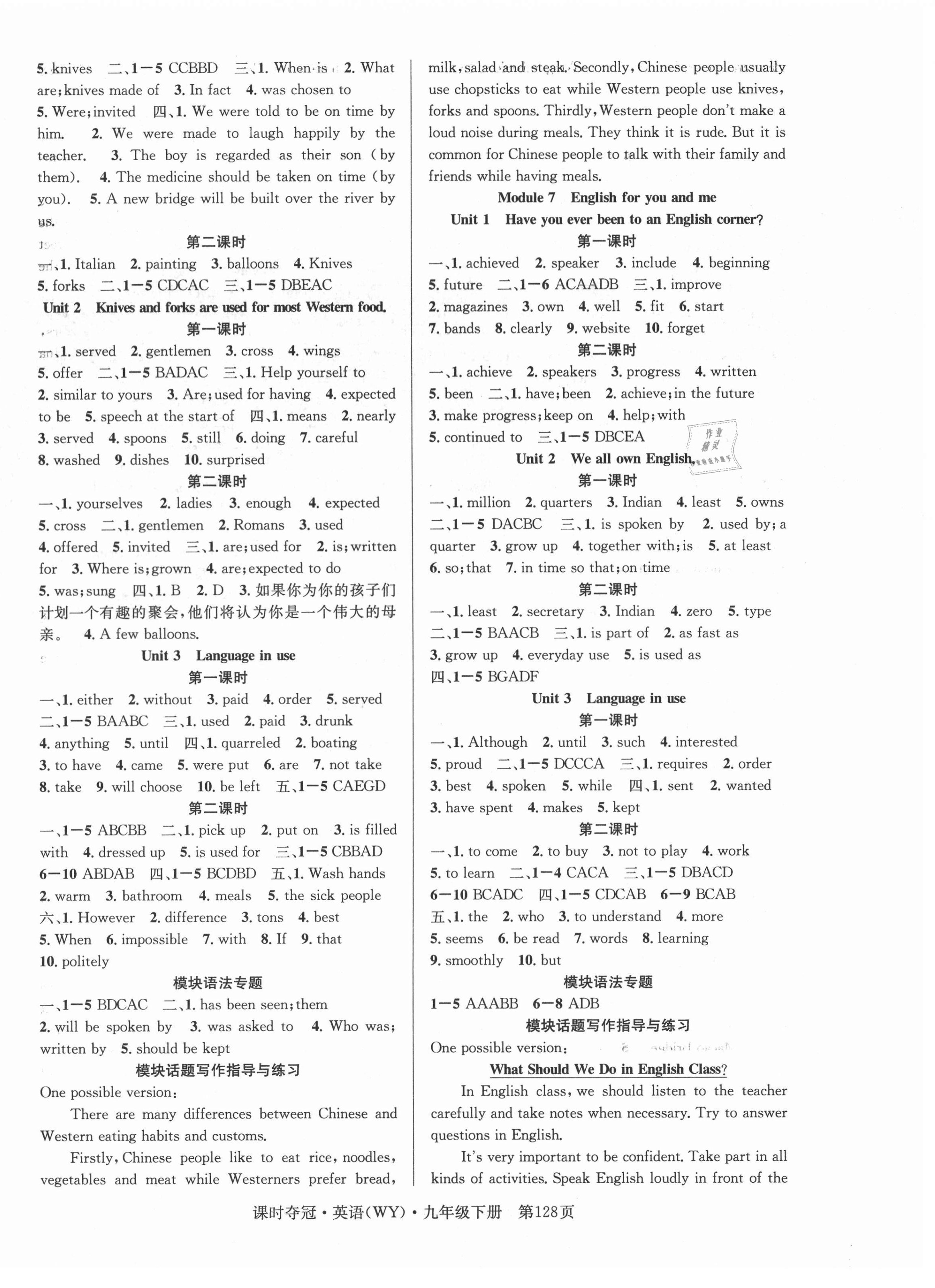 2021年課時奪冠九年級英語下冊外研版 第4頁