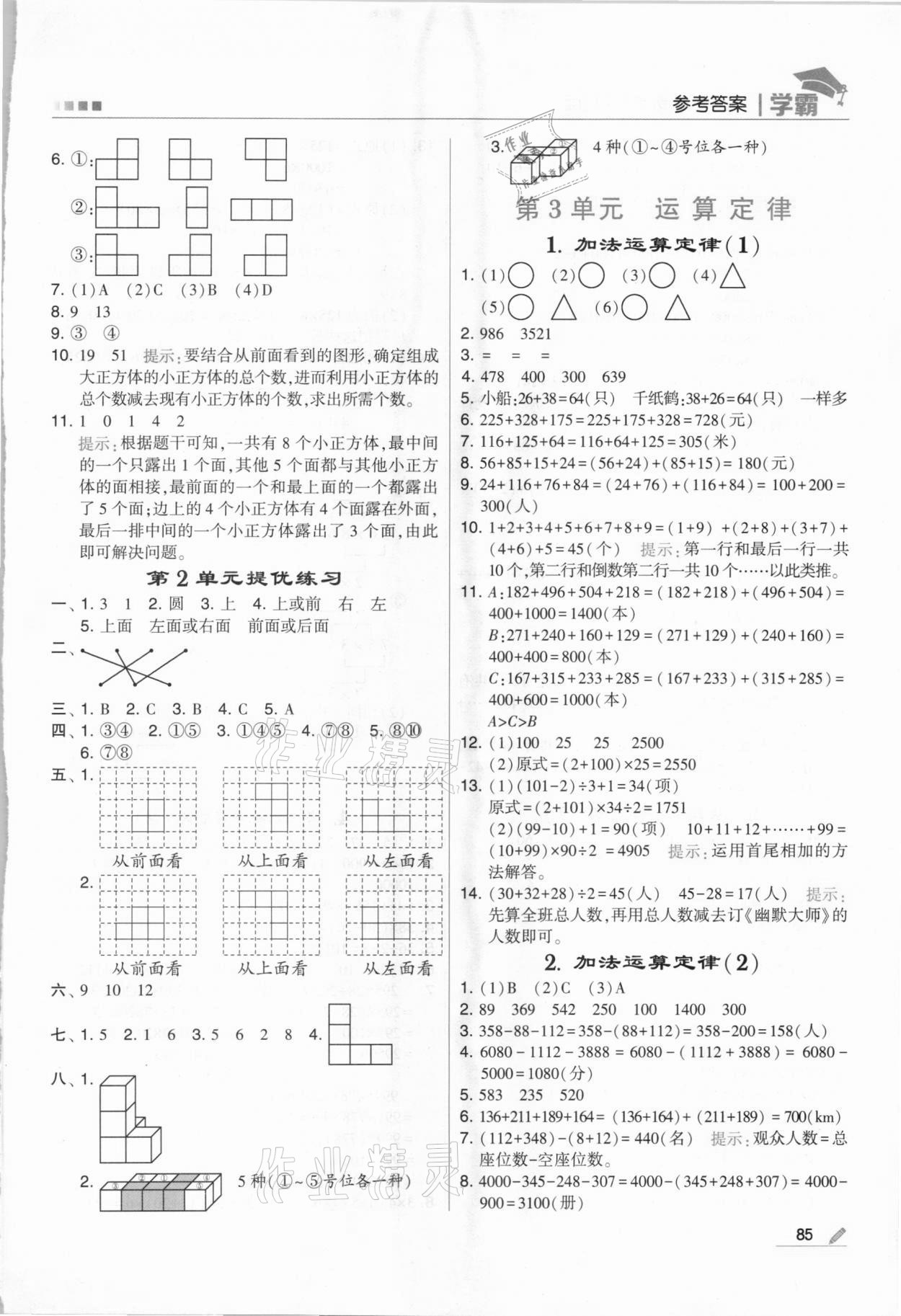 2021年喬木圖書學(xué)霸四年級(jí)數(shù)學(xué)下冊(cè)人教版 第3頁(yè)