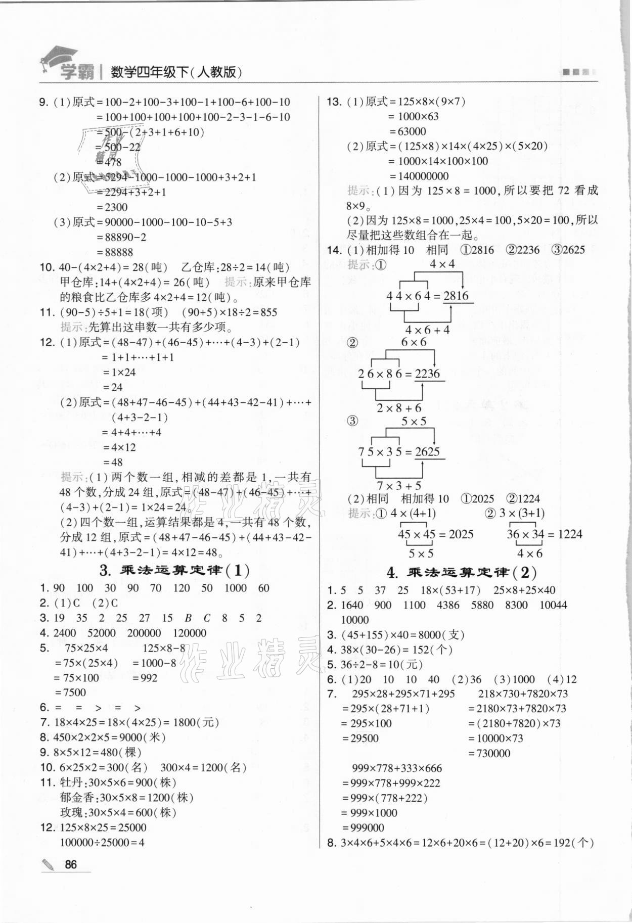 2021年喬木圖書學(xué)霸四年級數(shù)學(xué)下冊人教版 第4頁