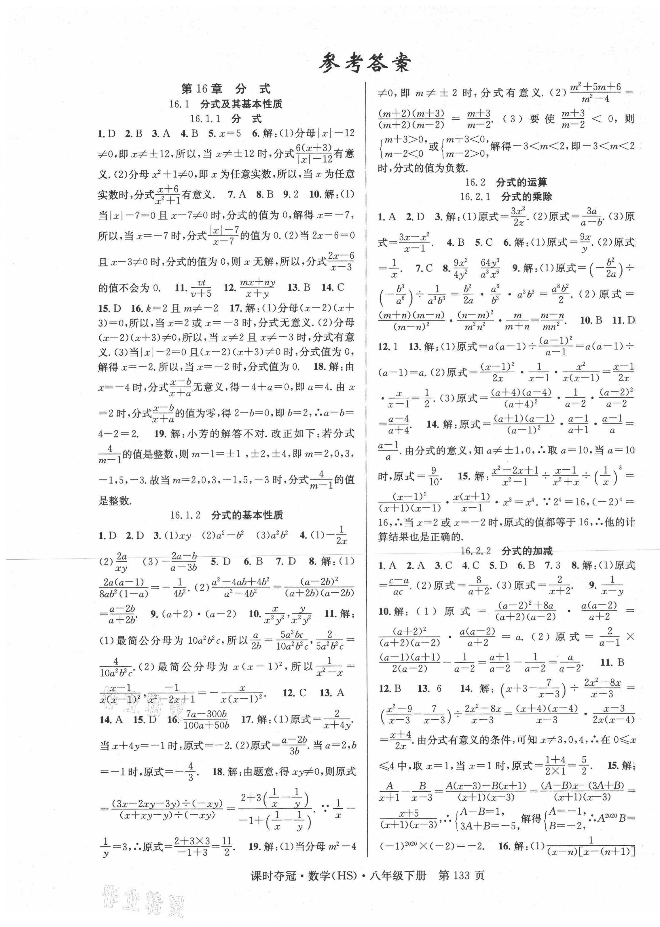 2021年课时夺冠八年级数学下册华师大版 第1页